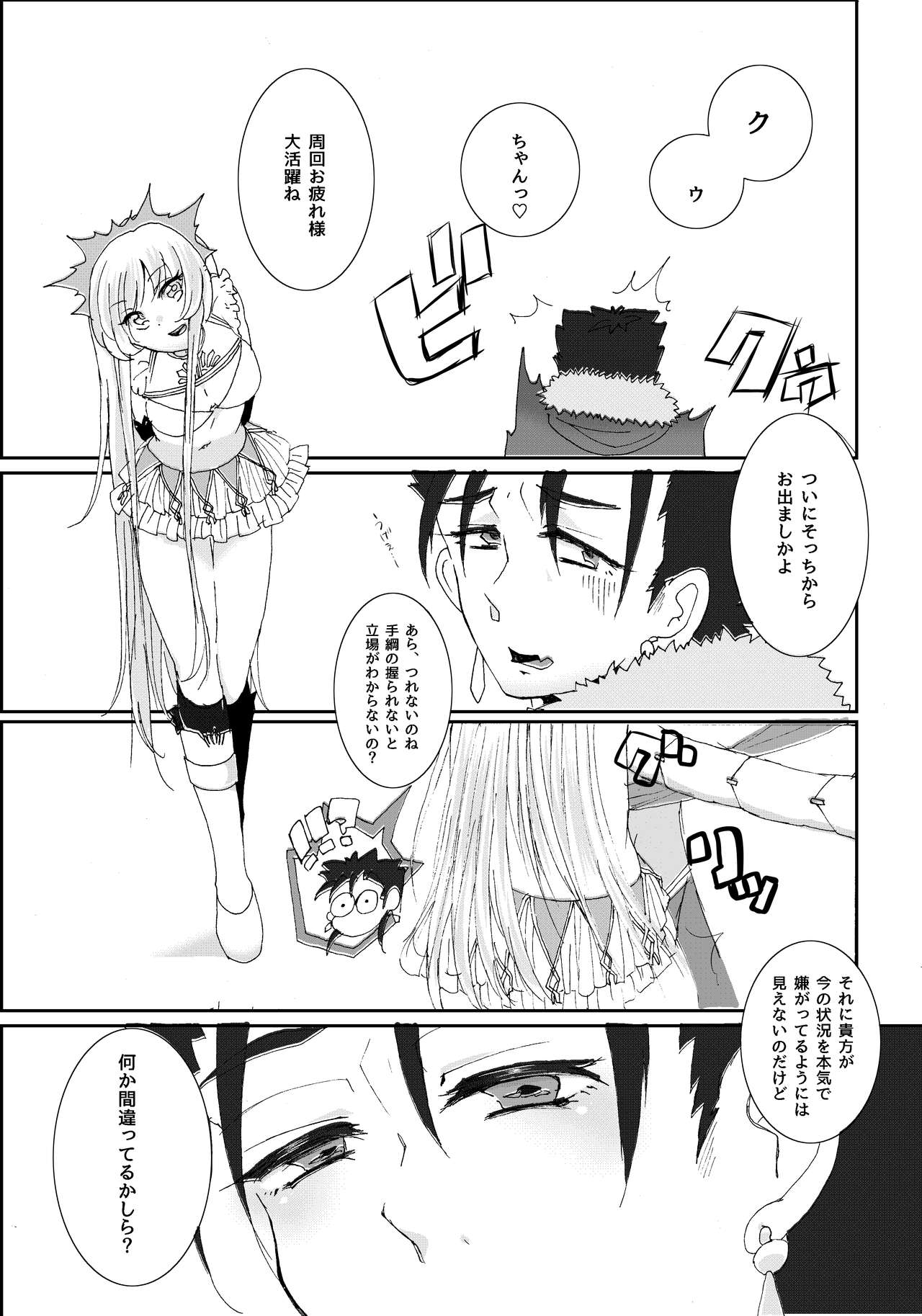 Mouken ga Aigan ni Ochiru made - Page 19