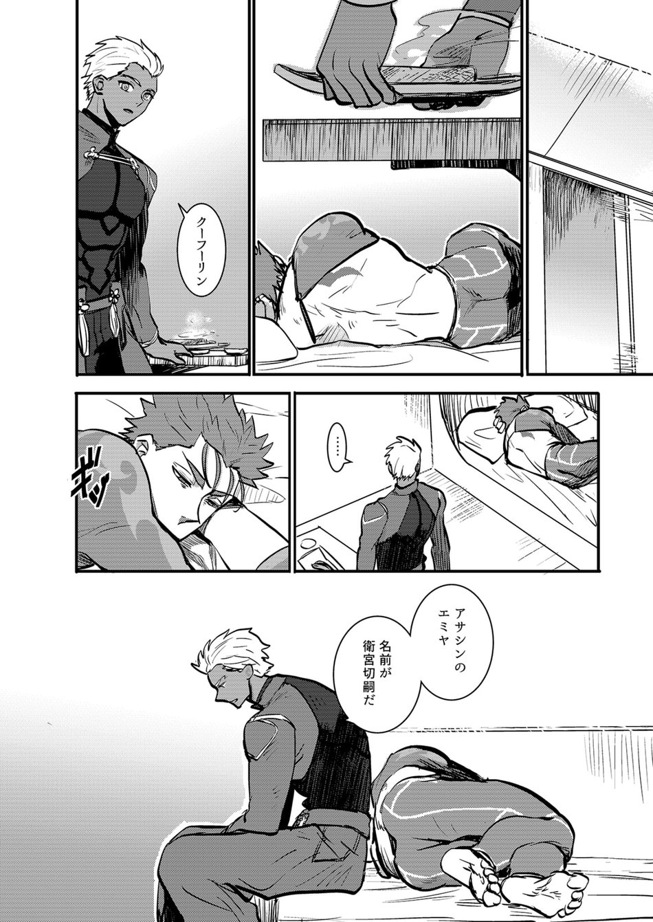Ningenrashii - Page 11