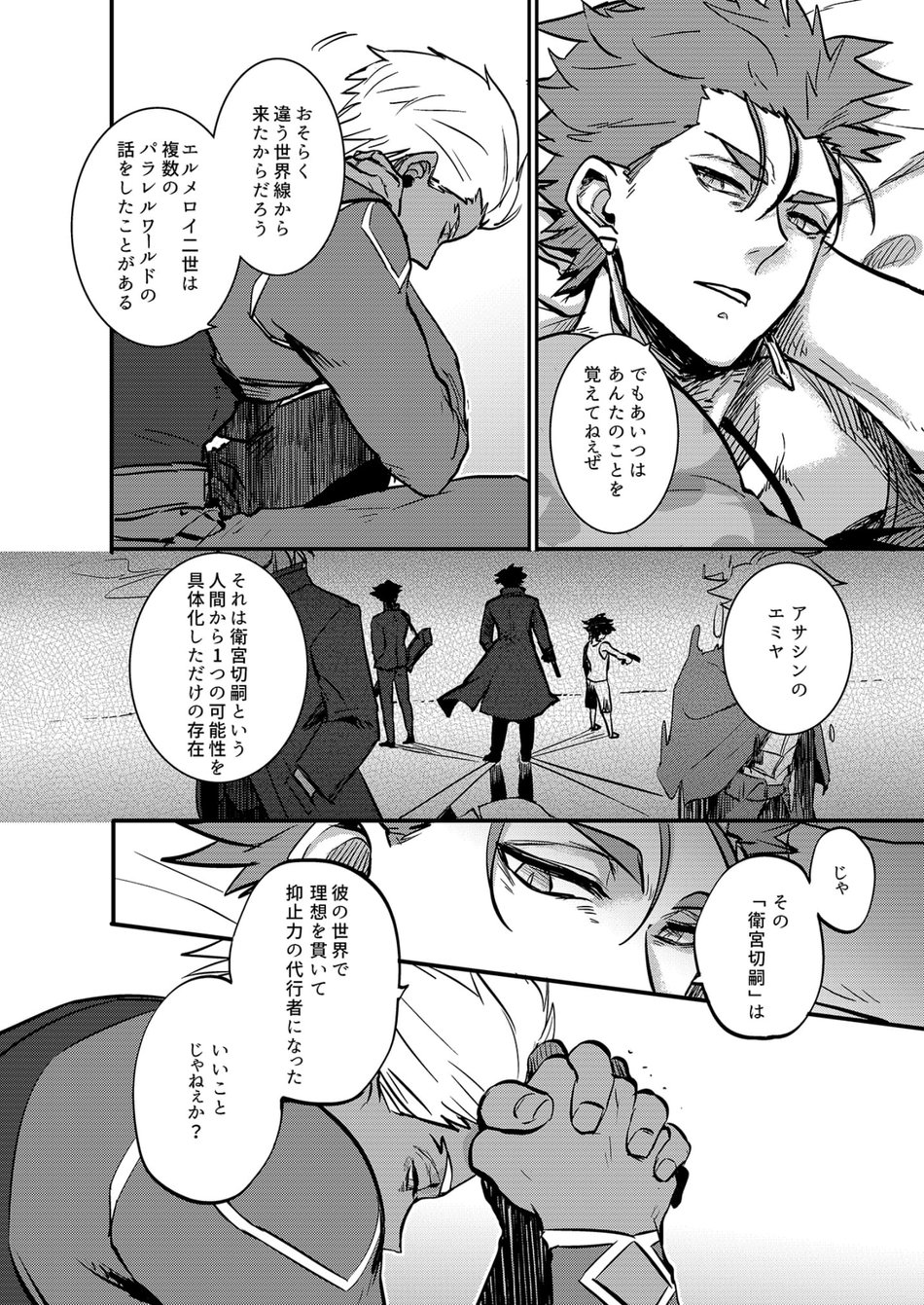 Ningenrashii - Page 13