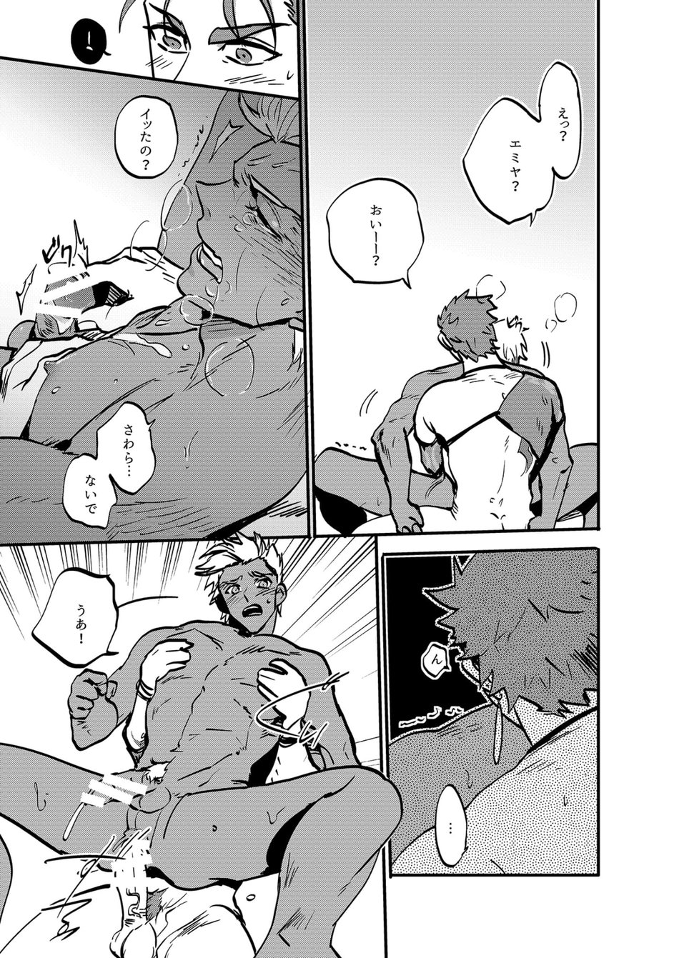 Ningenrashii - Page 22