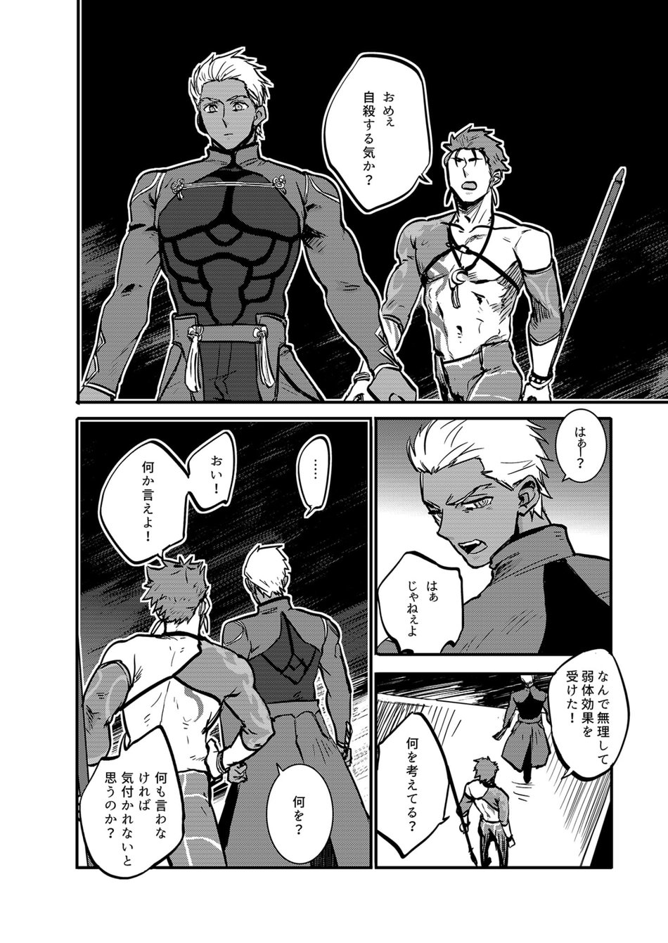 Ningenrashii - Page 9
