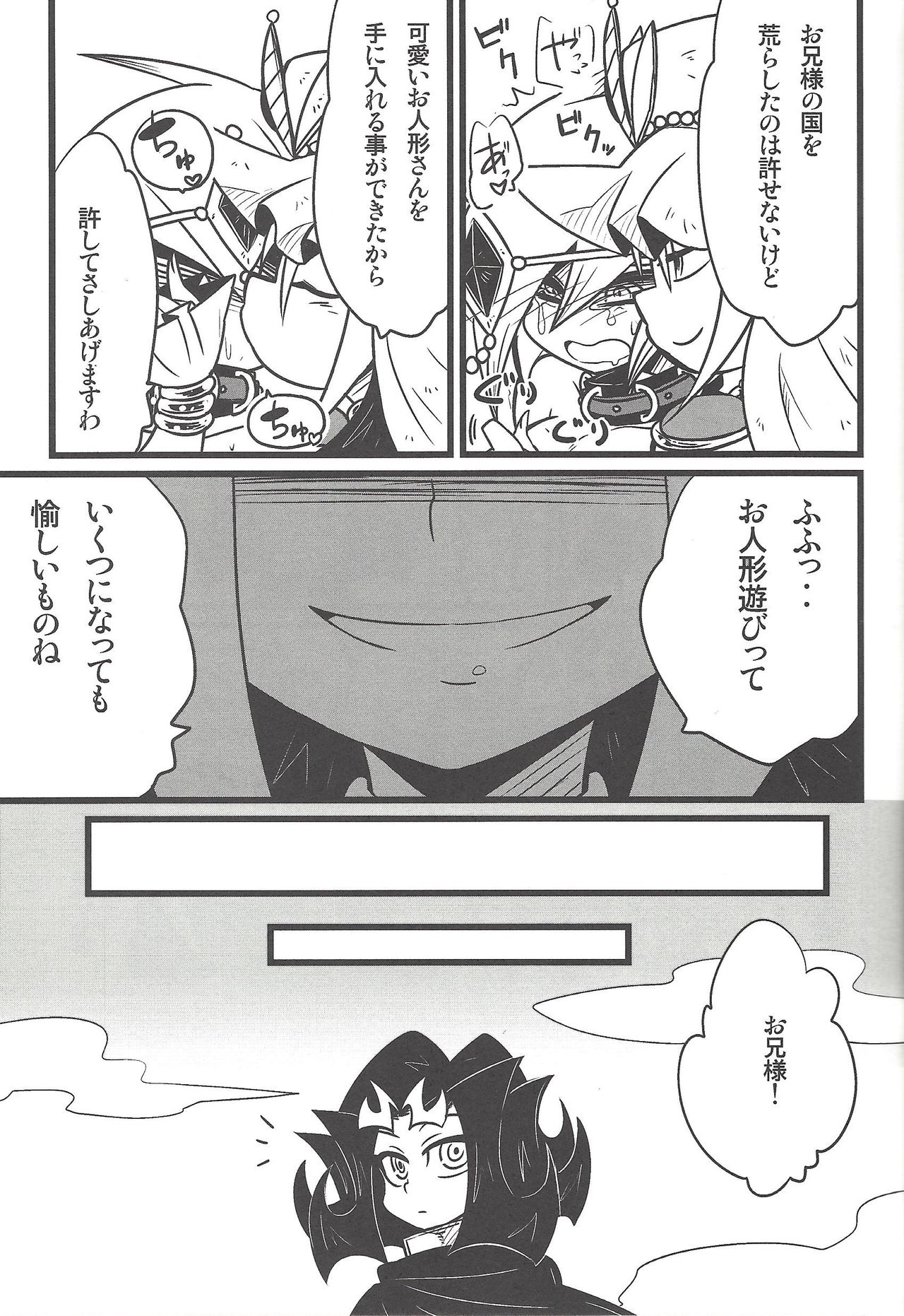 Nanatsuboshi mittsu hoshi - Page 16