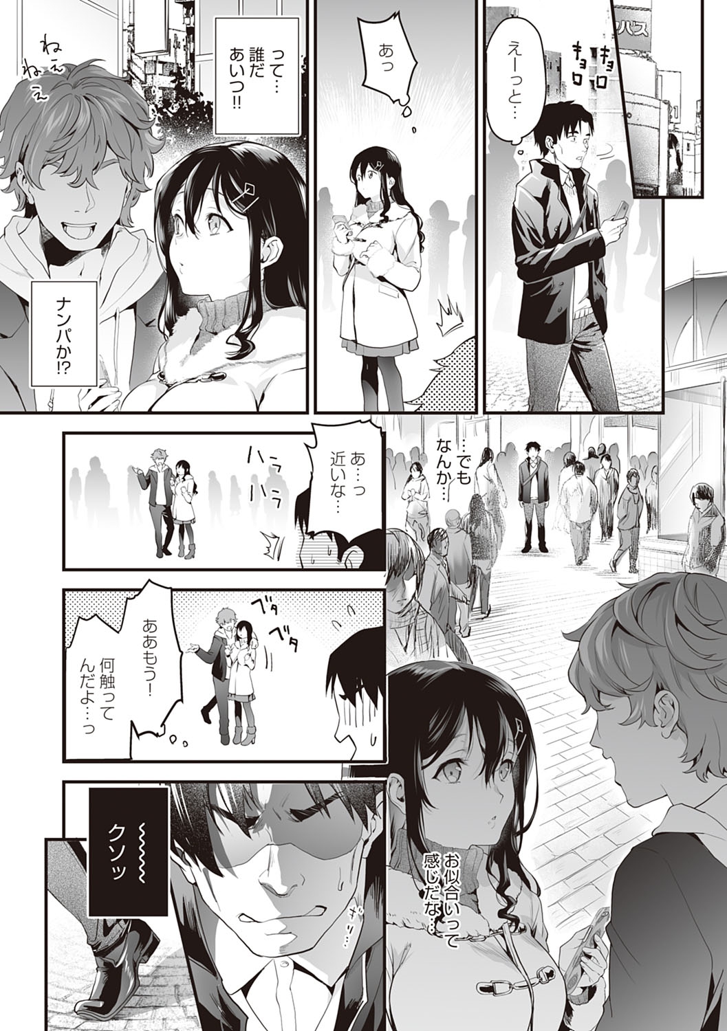 Gotsugou Kanojo - Page 110