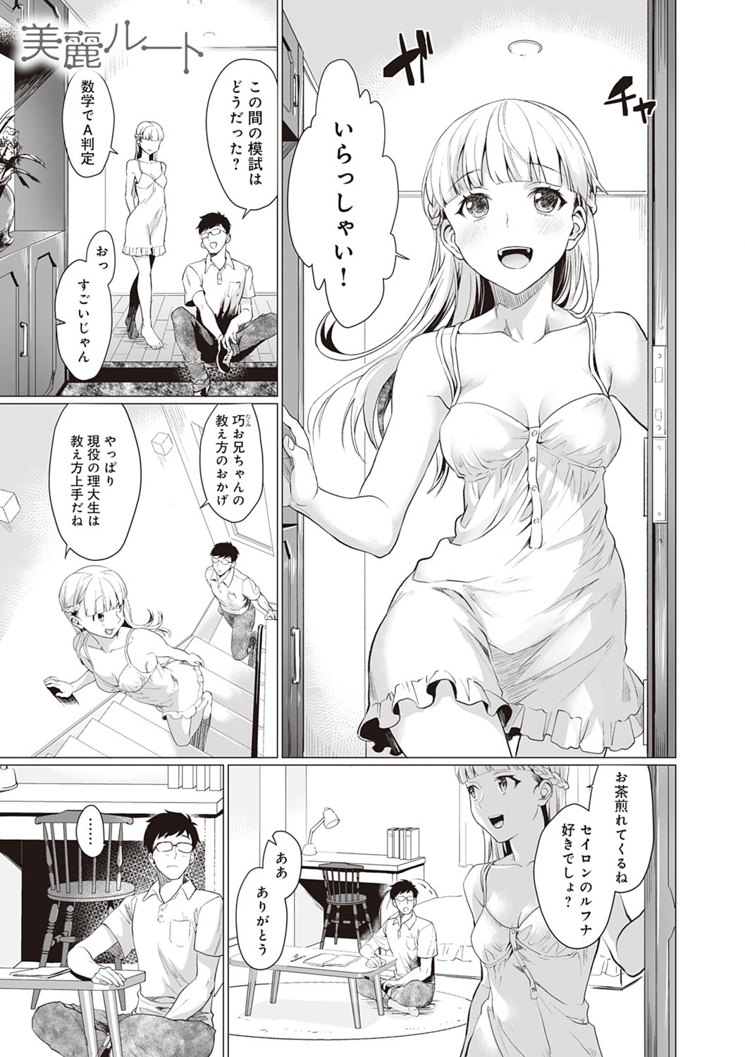Gotsugou Kanojo - Page 152