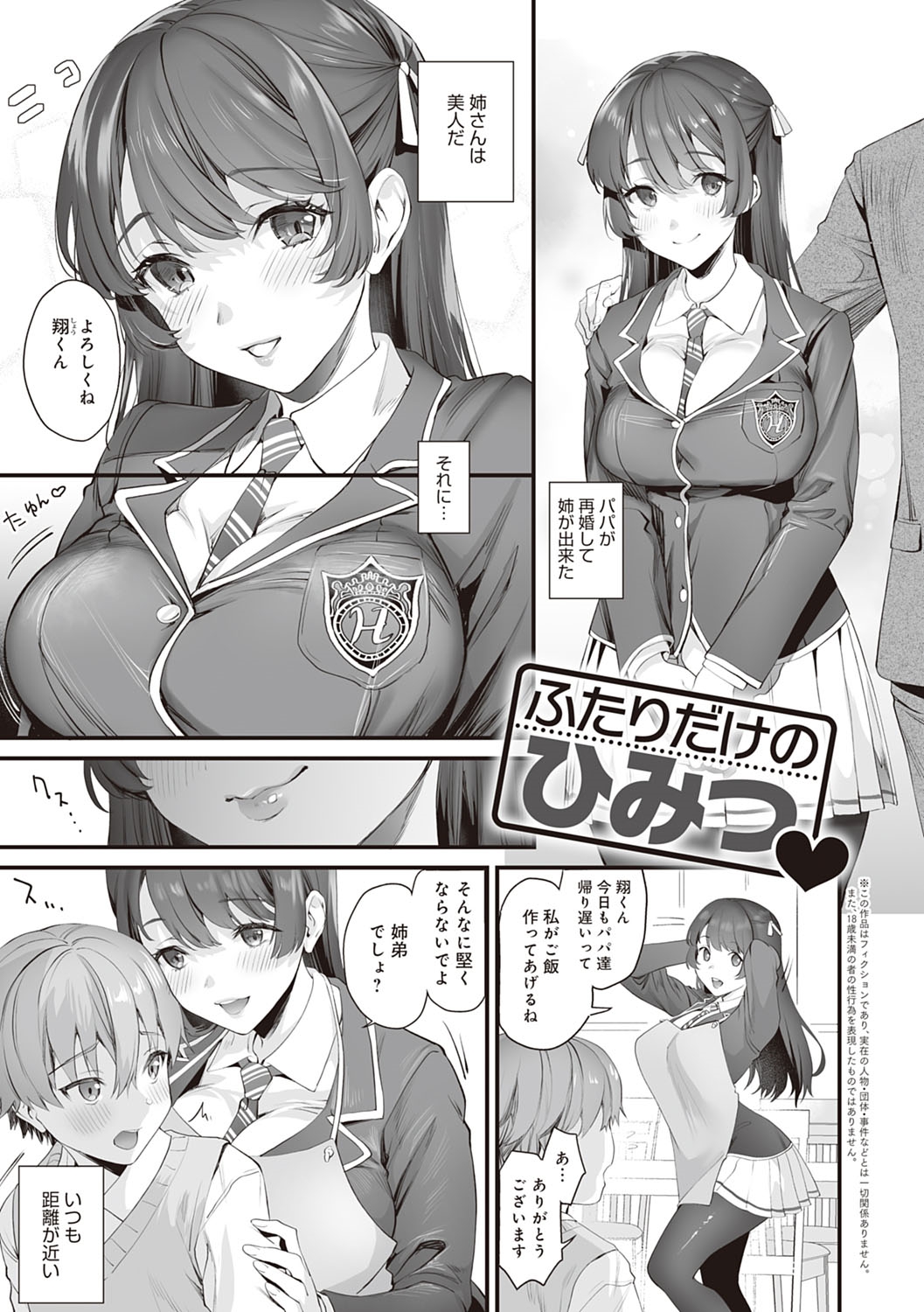 Gotsugou Kanojo - Page 64