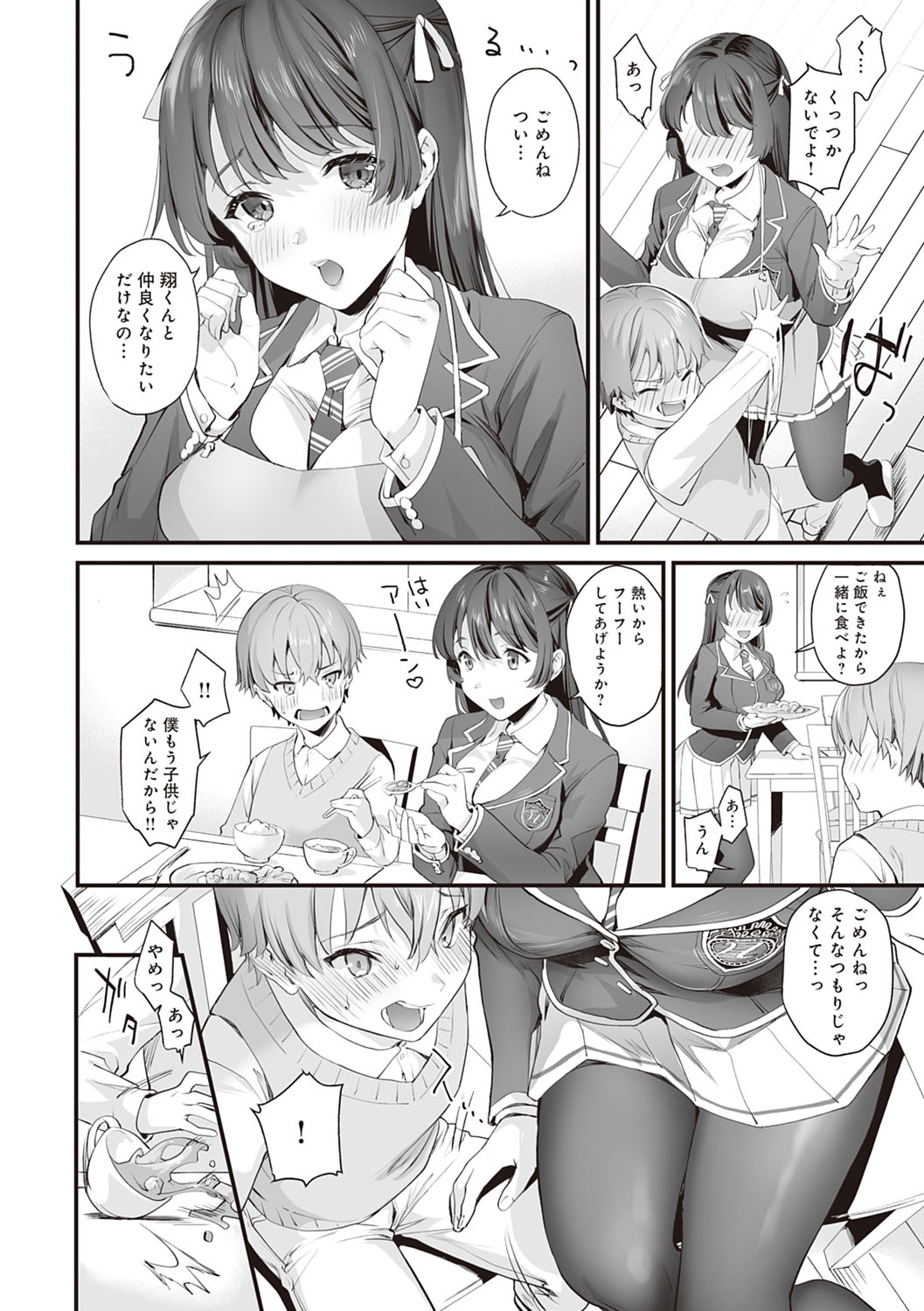 Gotsugou Kanojo - Page 65