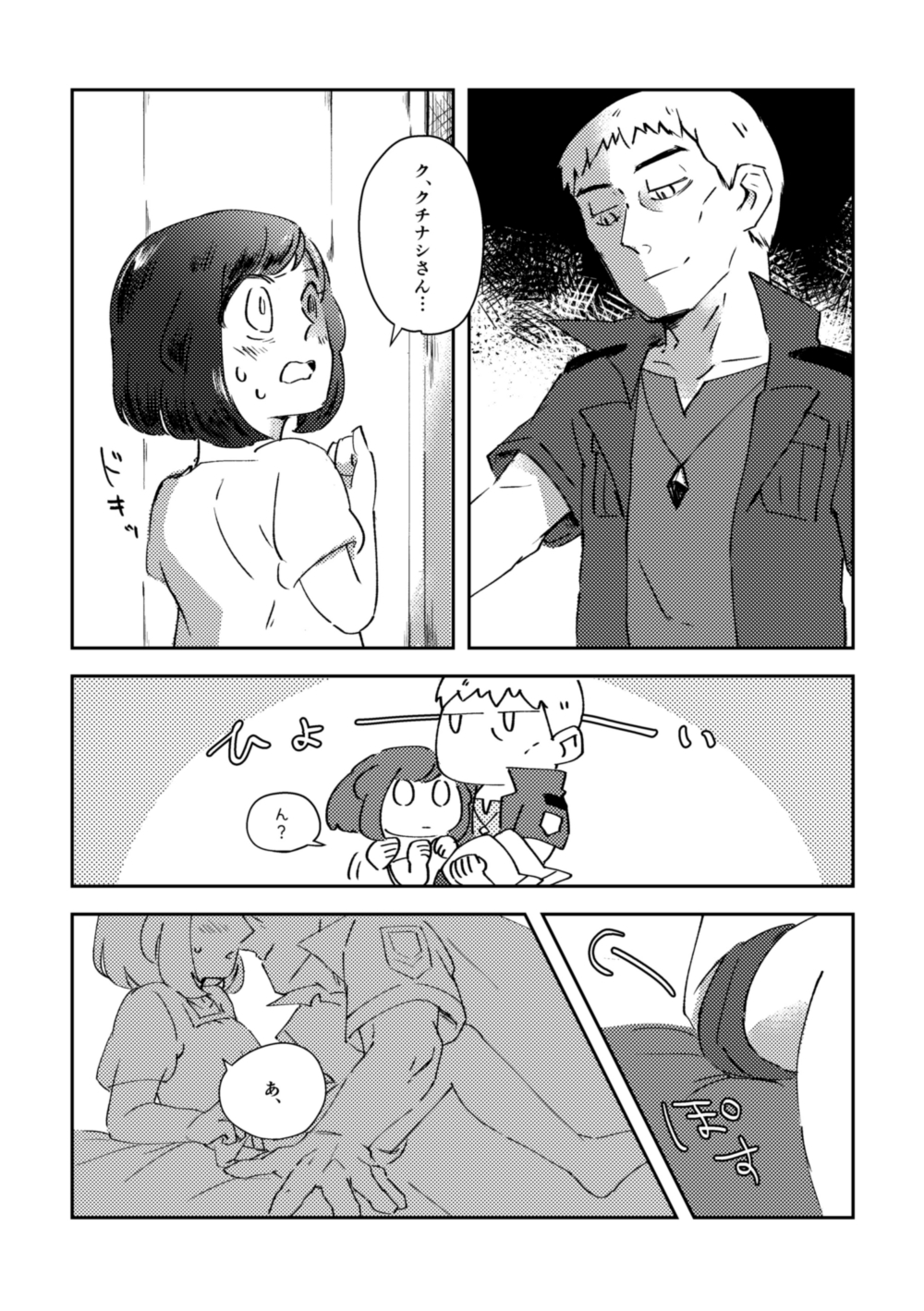 鍵の行方 - Page 10