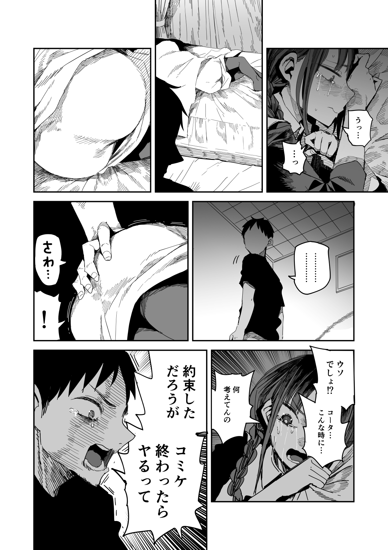 "Kanbai Shimashita" - Page 18