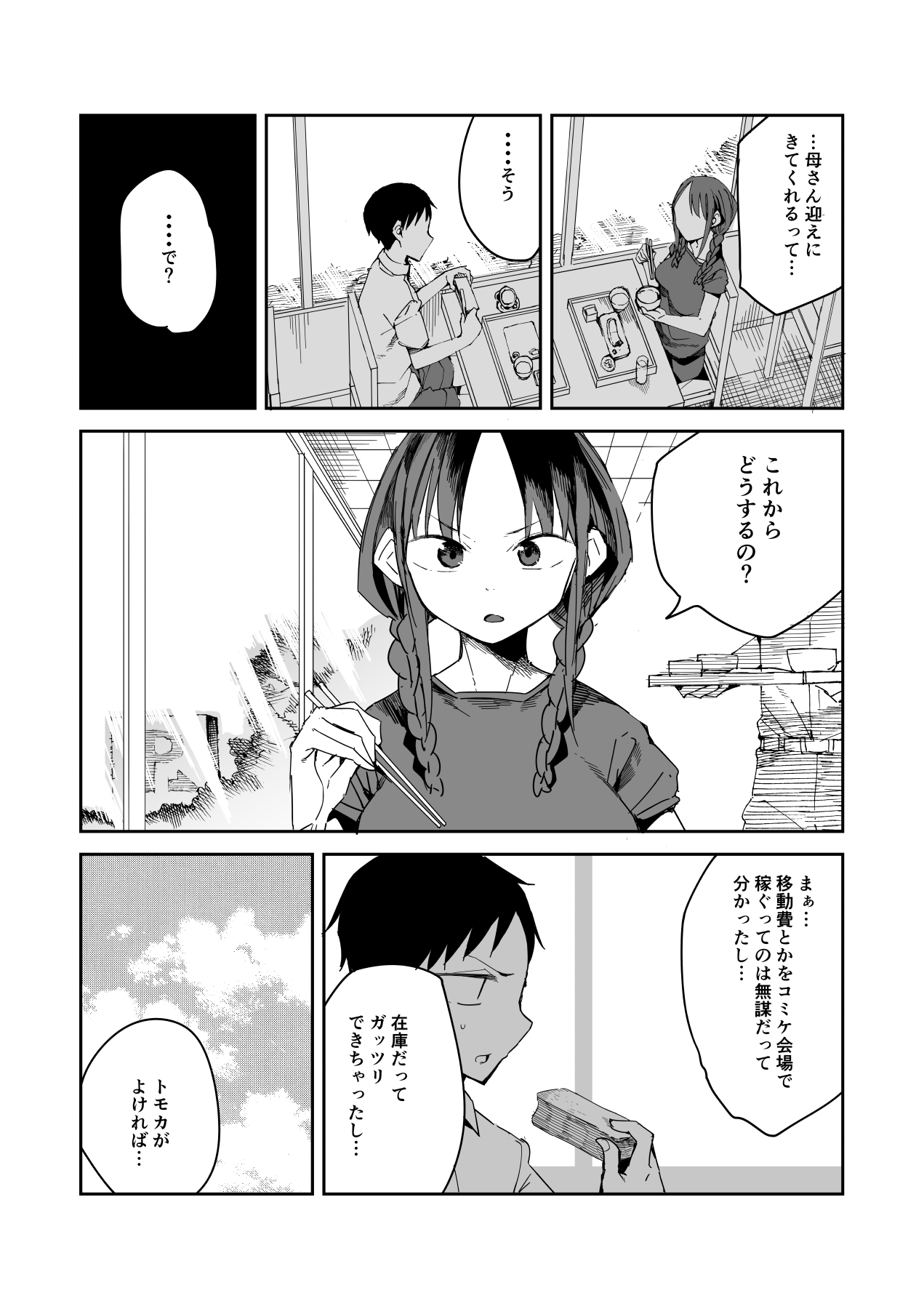 "Kanbai Shimashita" - Page 37