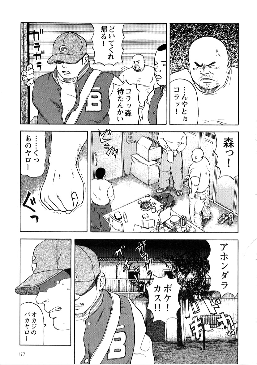 Sunao Ni Na Re Naku Te - Page 9