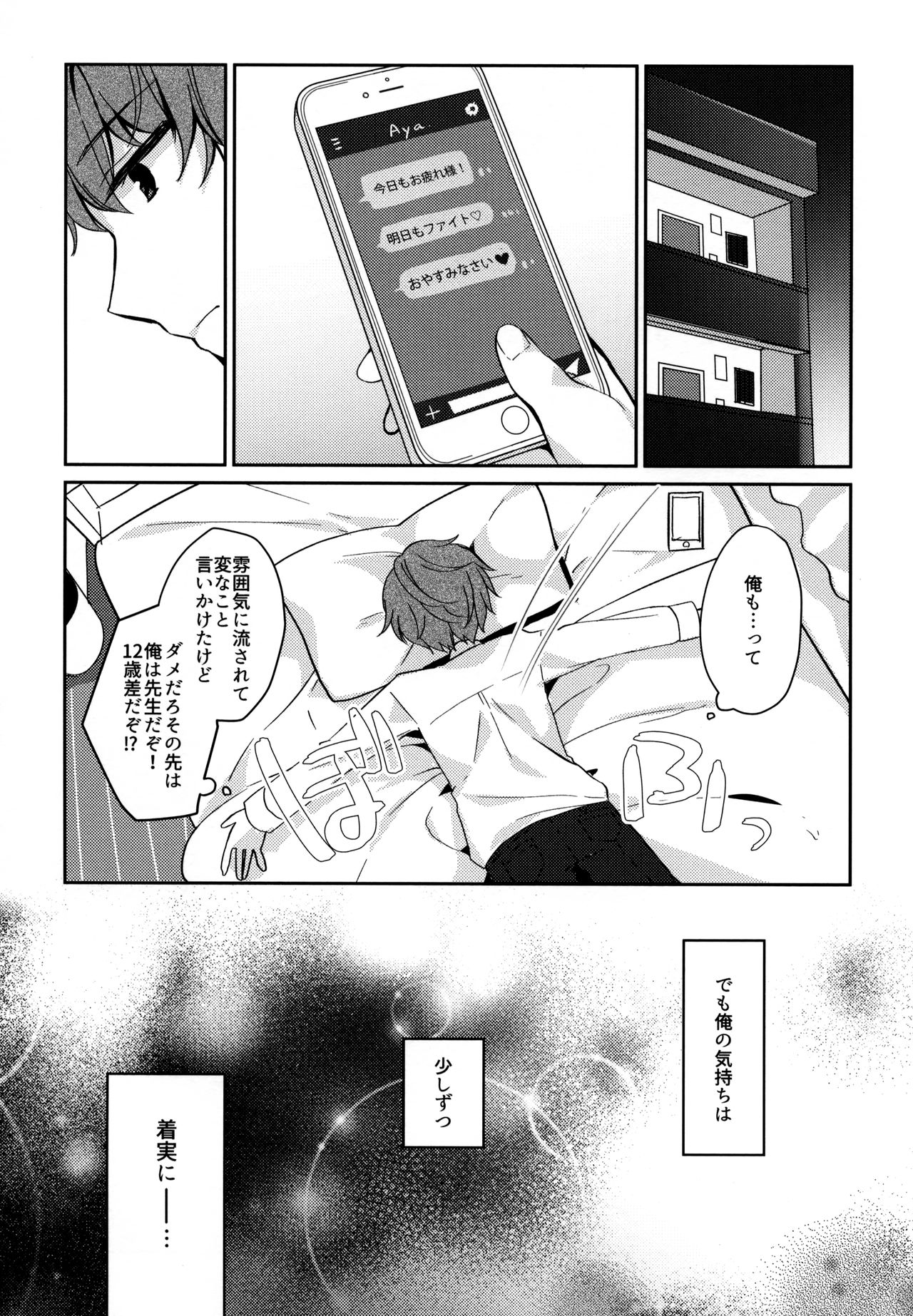 12-sai Sa no Himitsu Renai 2 - Page 13