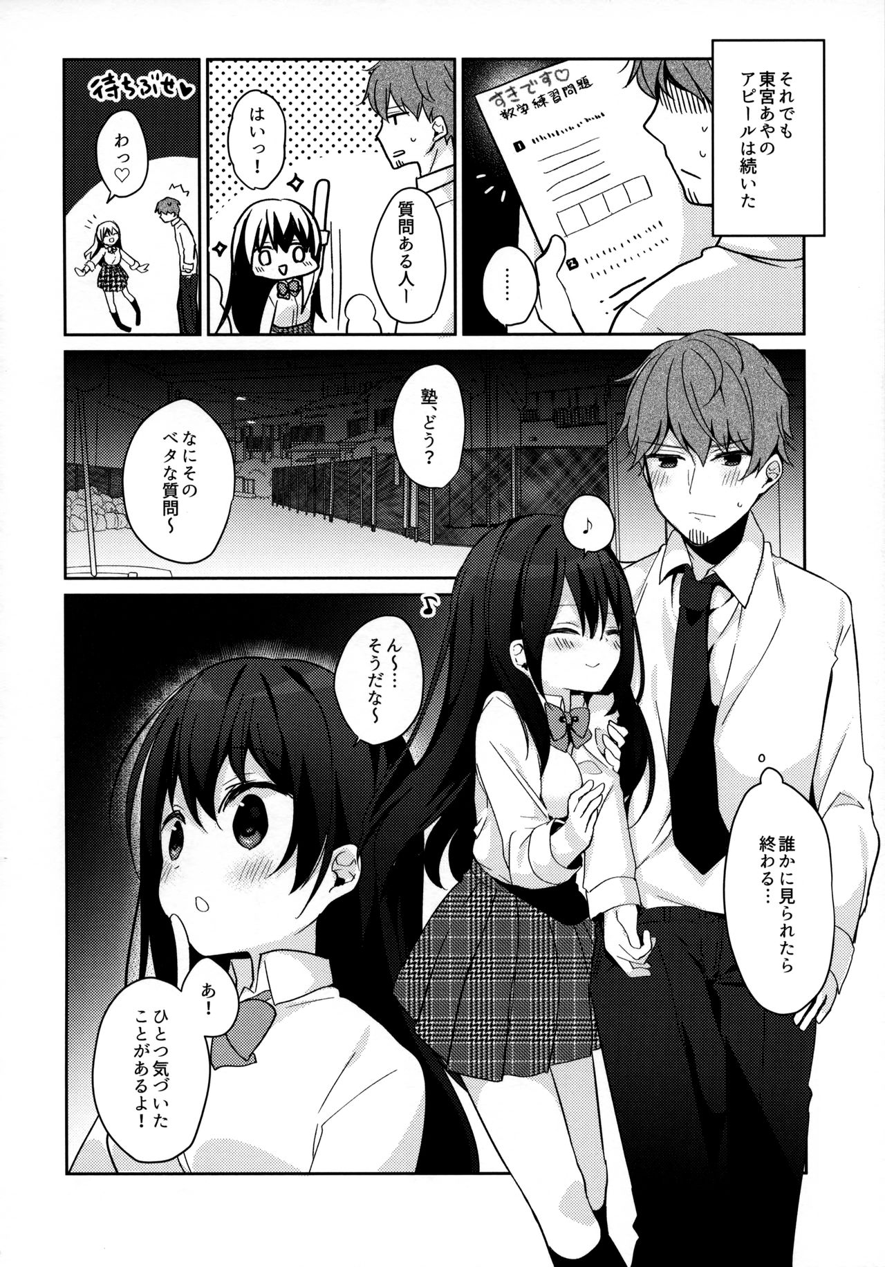 12-sai Sa no Himitsu Renai 2 - Page 9