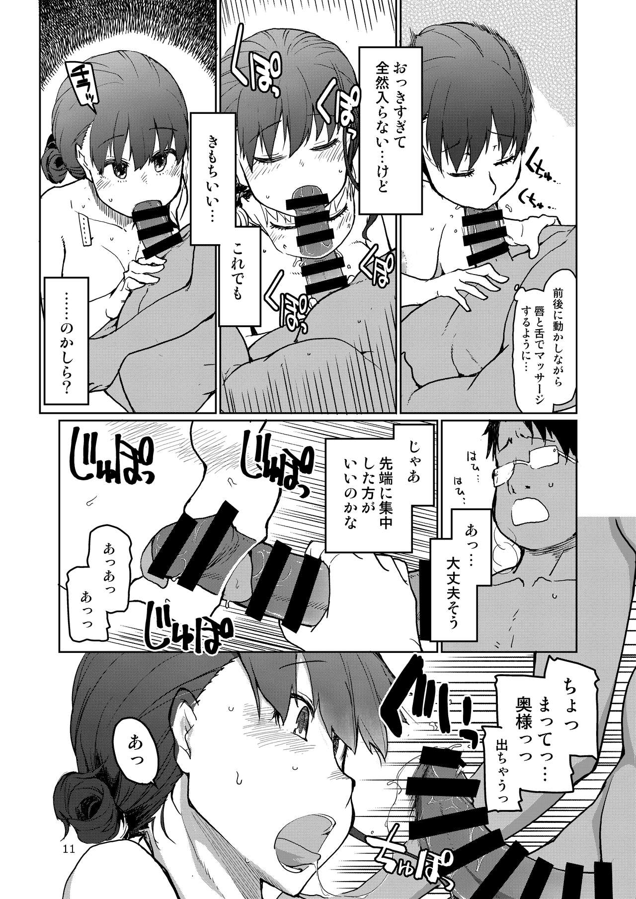 SYG -Sell your girlfriend- - Page 12