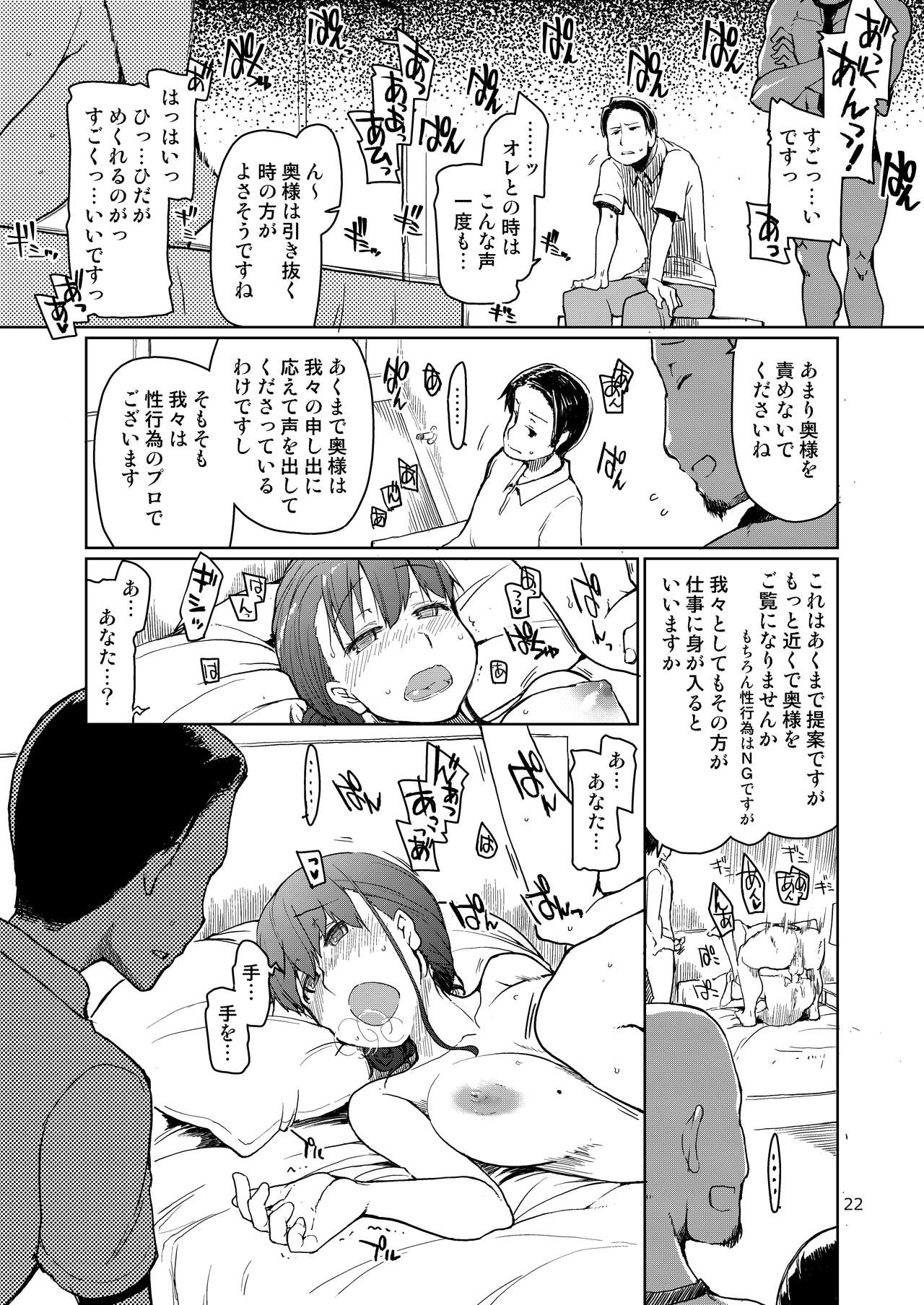 SYG -Sell your girlfriend- - Page 23