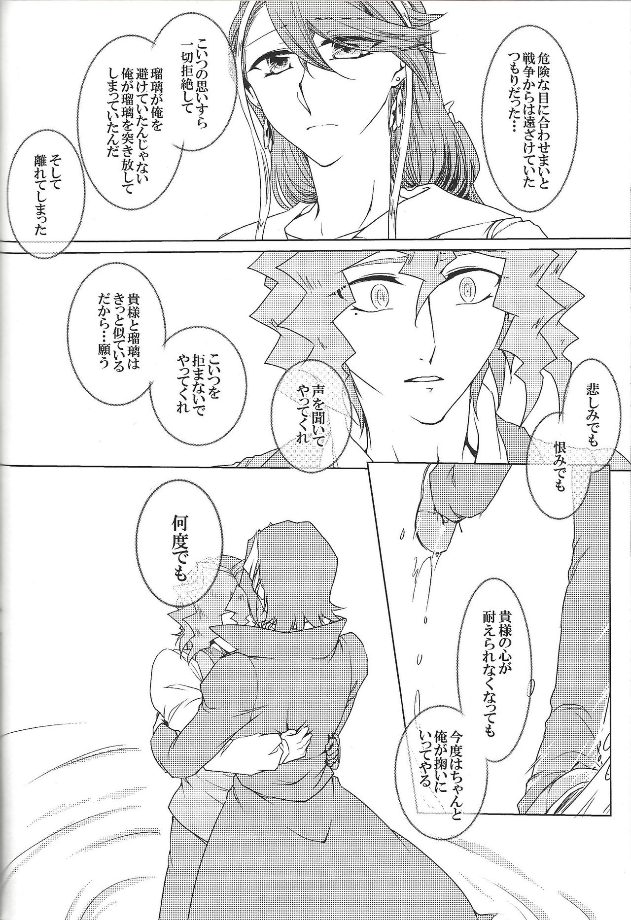World End Suicide - Page 31