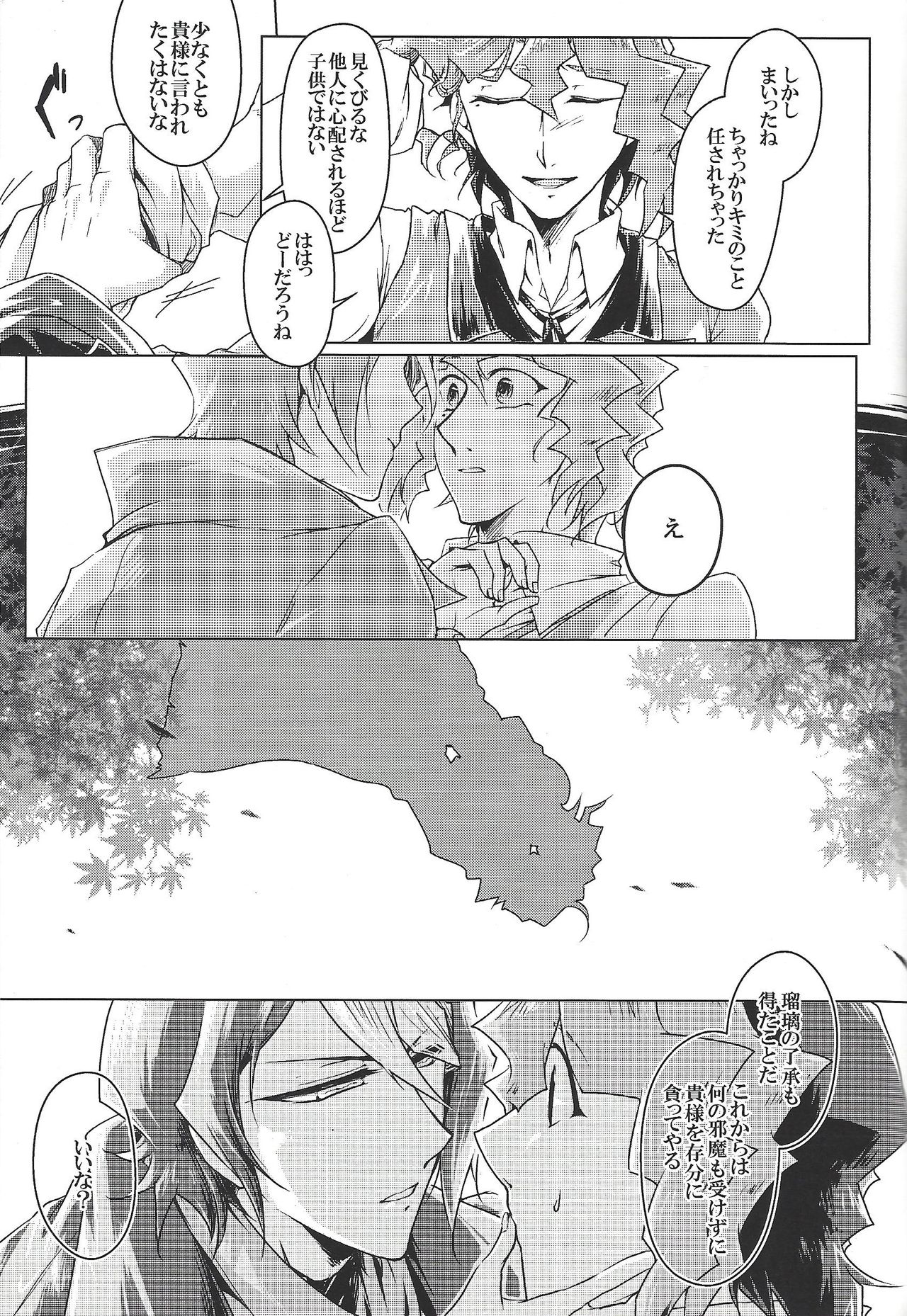 World End Suicide - Page 39