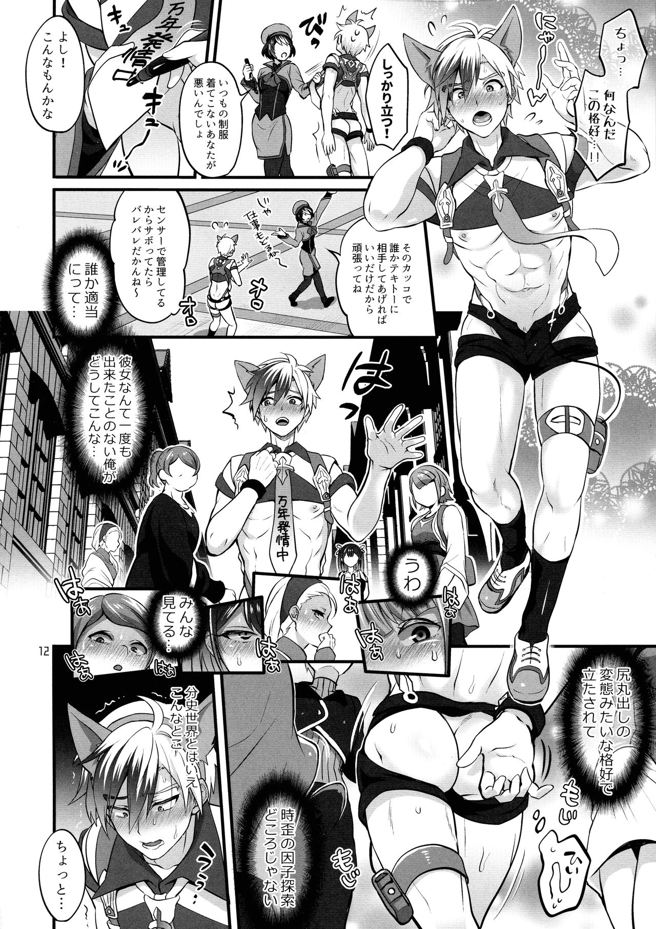 Totsu Nyuu Futanari Darake no Bunshi Sekai - Page 12