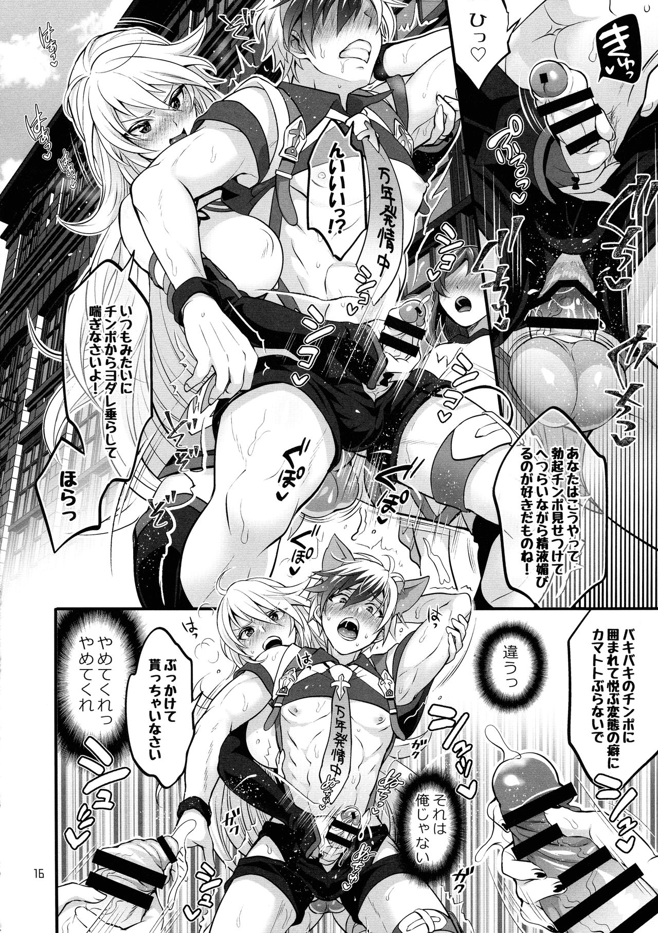 Totsu Nyuu Futanari Darake no Bunshi Sekai - Page 16