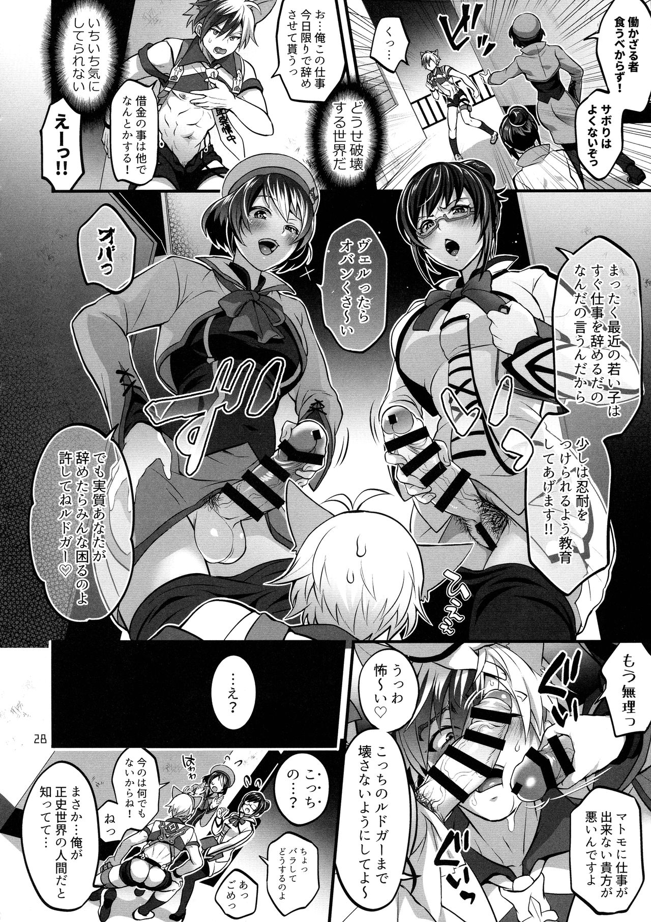 Totsu Nyuu Futanari Darake no Bunshi Sekai - Page 28
