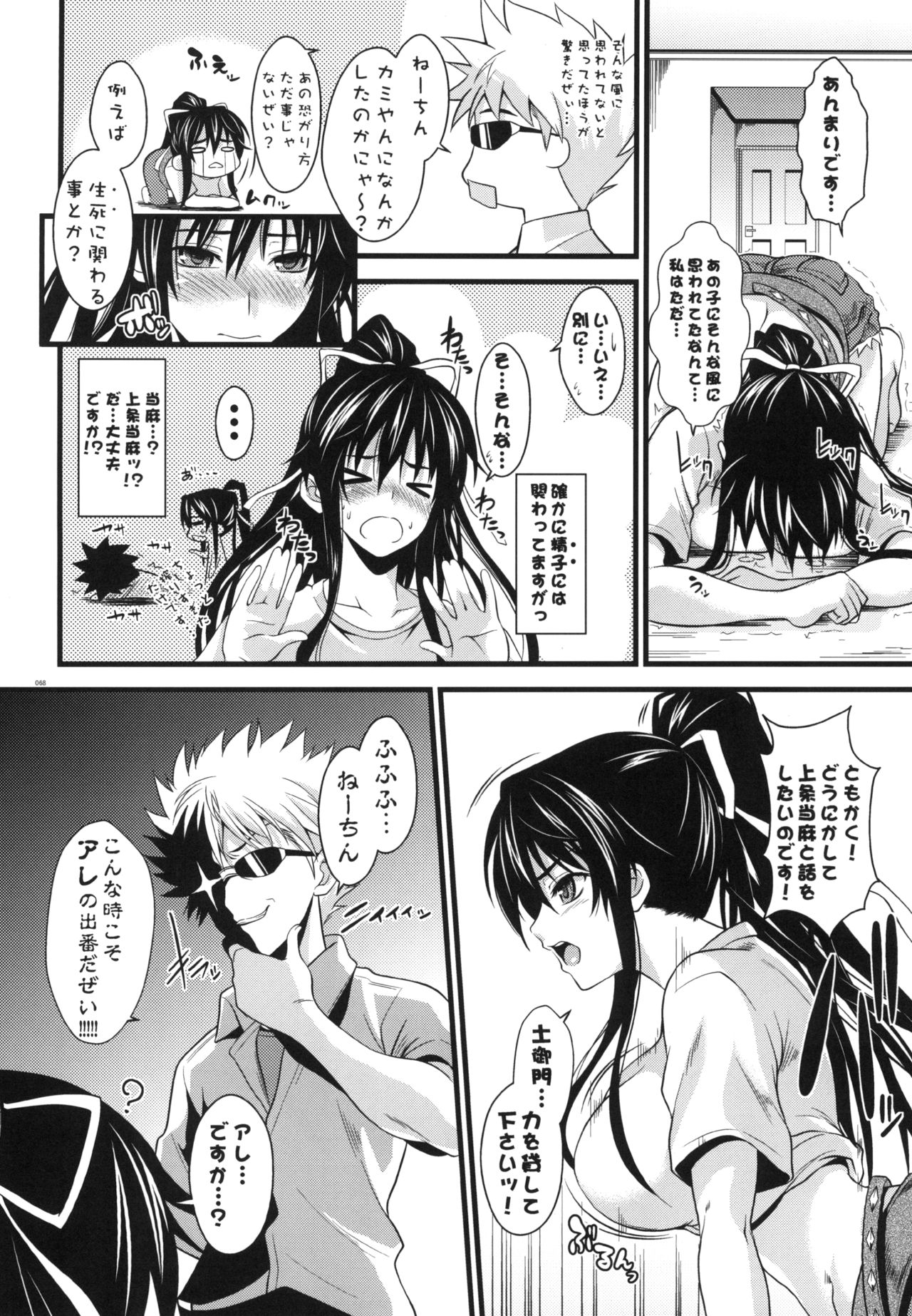 Amakusa Moyou na EX% - Page 64