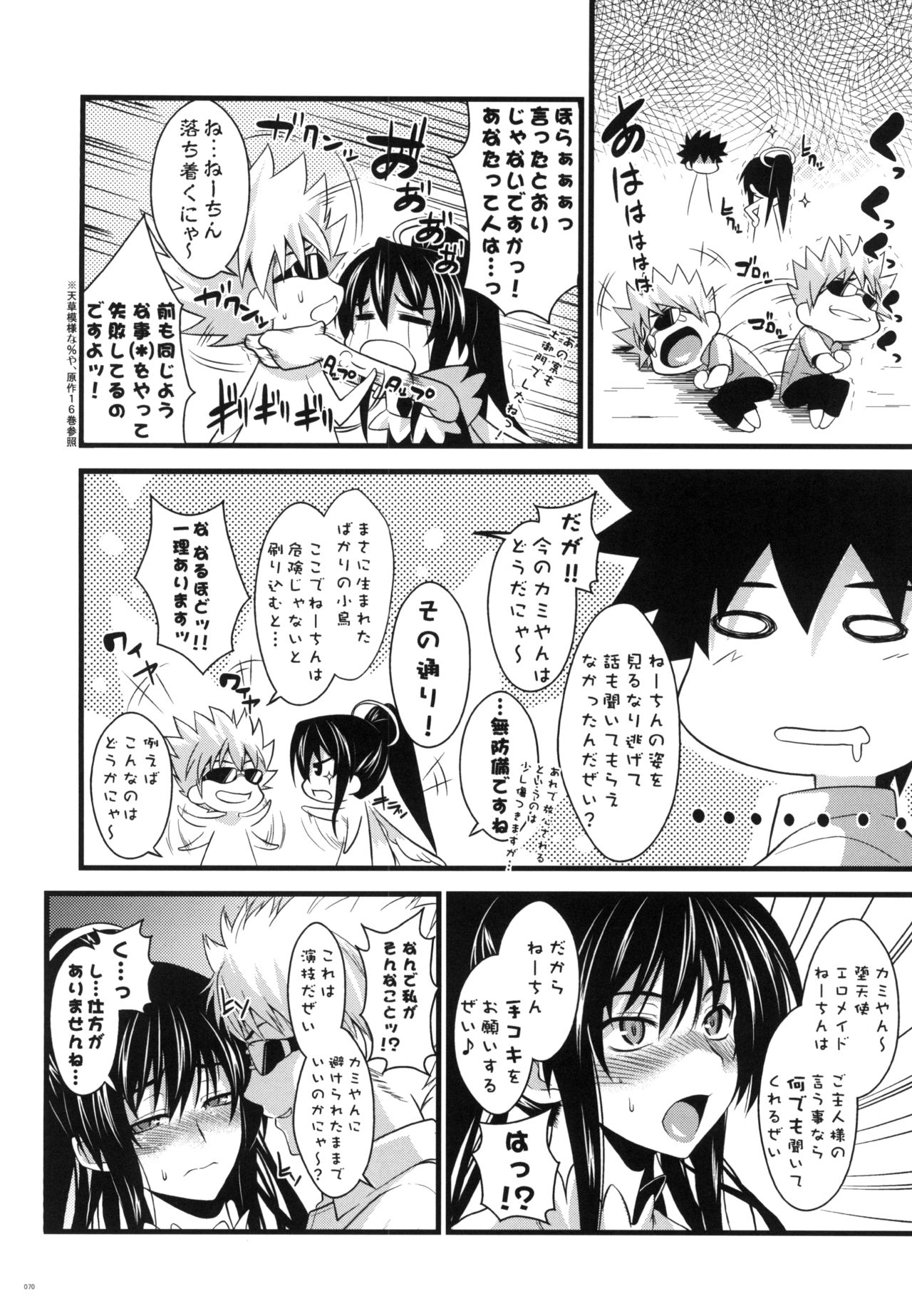 Amakusa Moyou na EX% - Page 66