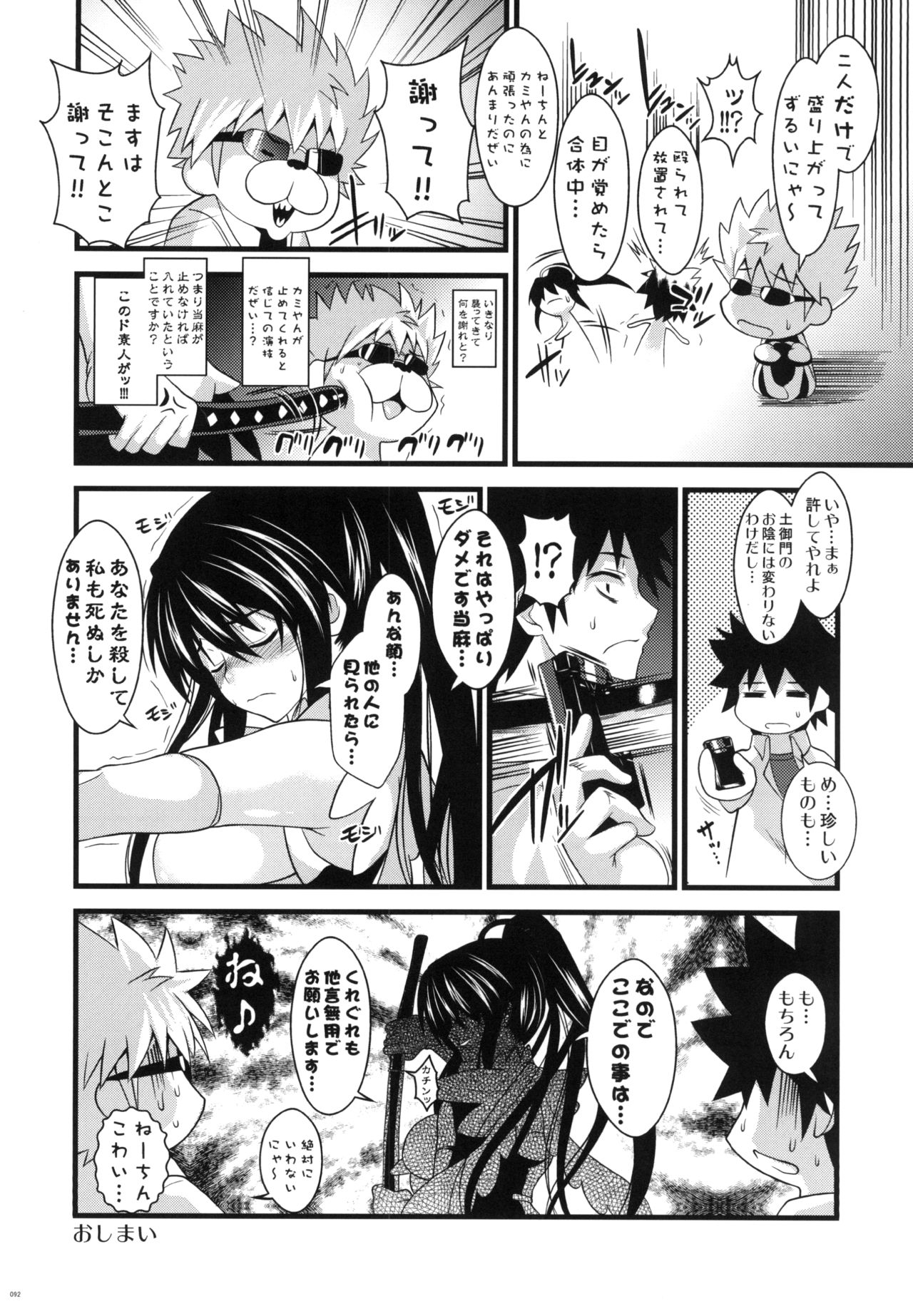 Amakusa Moyou na EX% - Page 88