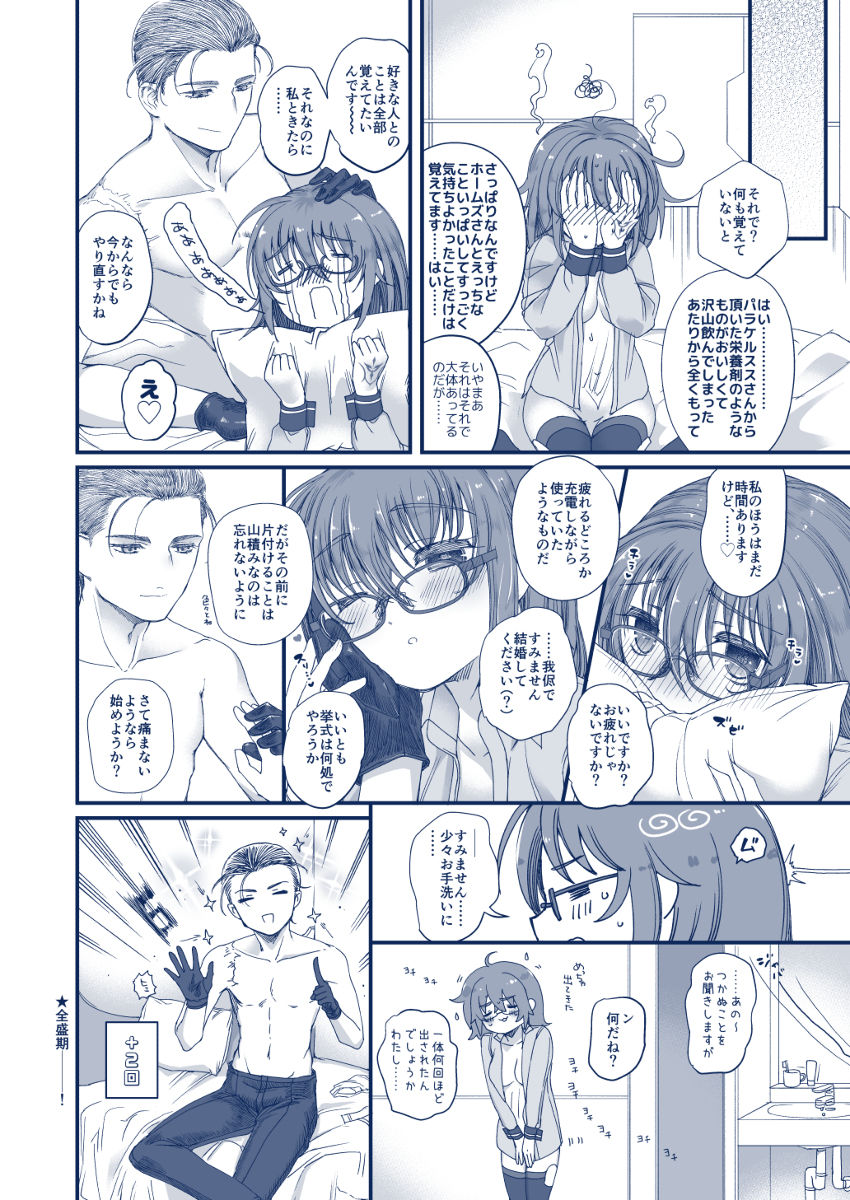 Mitsu o Hodoku - Page 23