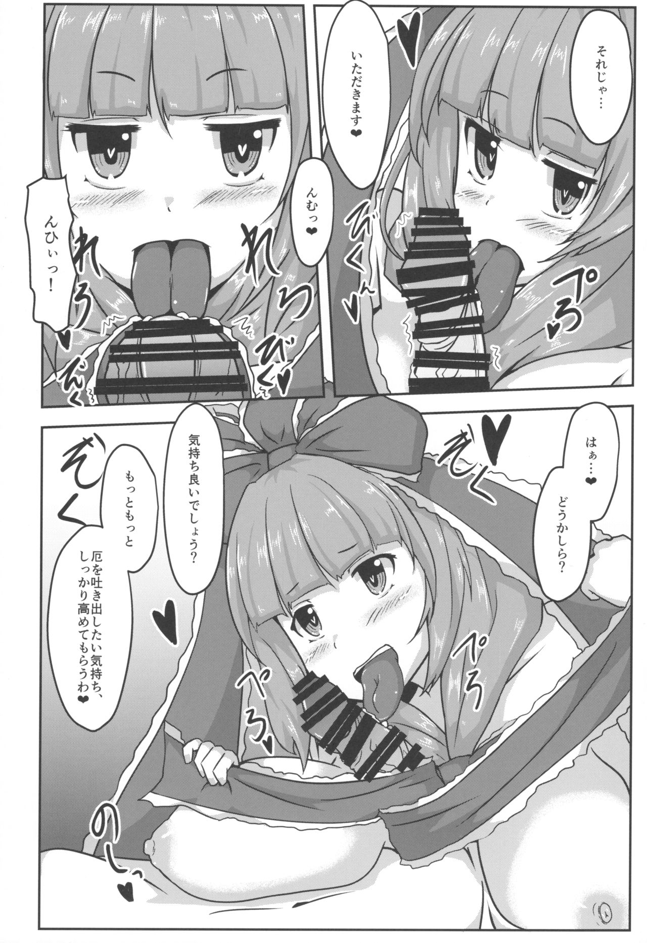 Hina-sama, Iyashite Kudasai! - Page 12