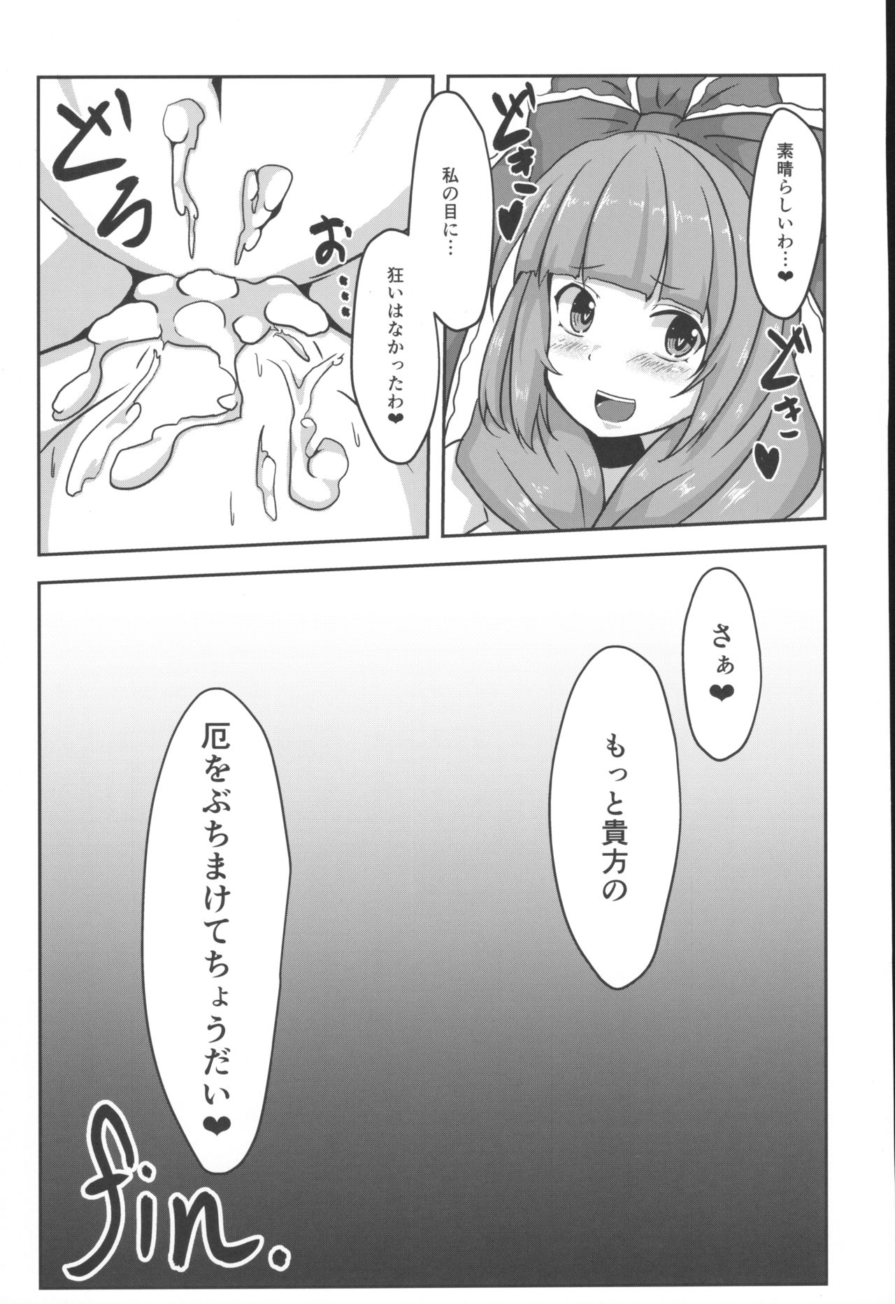 Hina-sama, Iyashite Kudasai! - Page 25