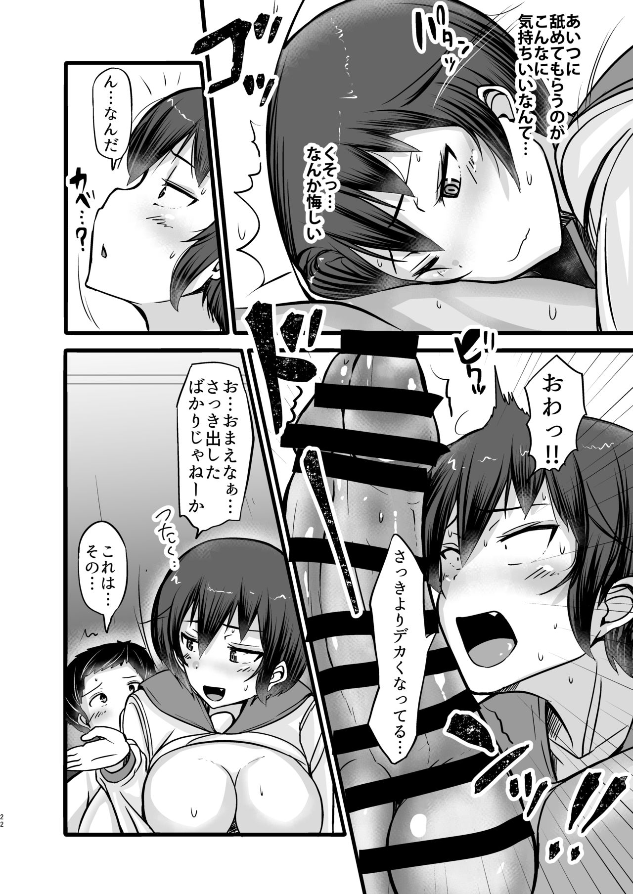 Boku wa Doukyuusei no Dorei Ch. 2 - Page 22