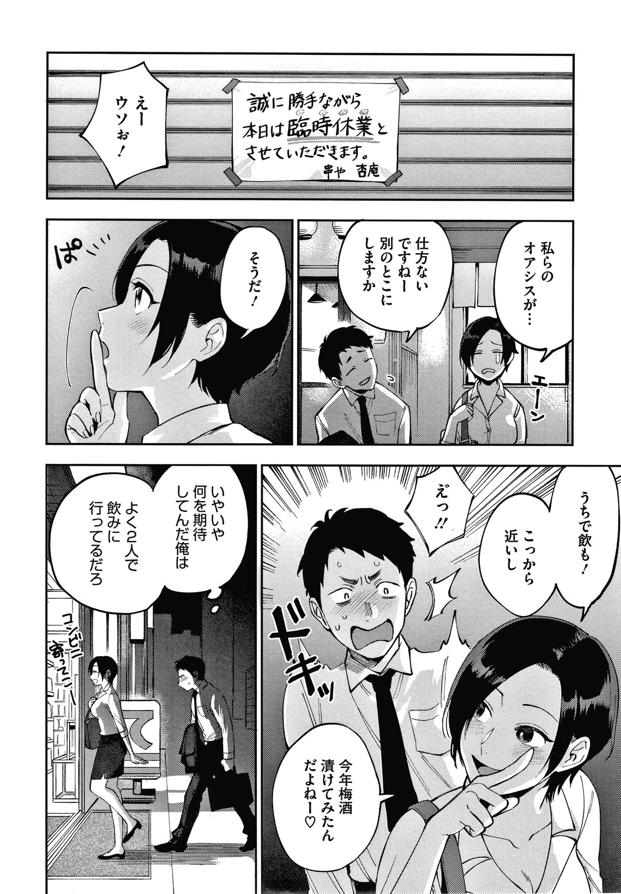 Muramata-san no Himitsu - Page 9