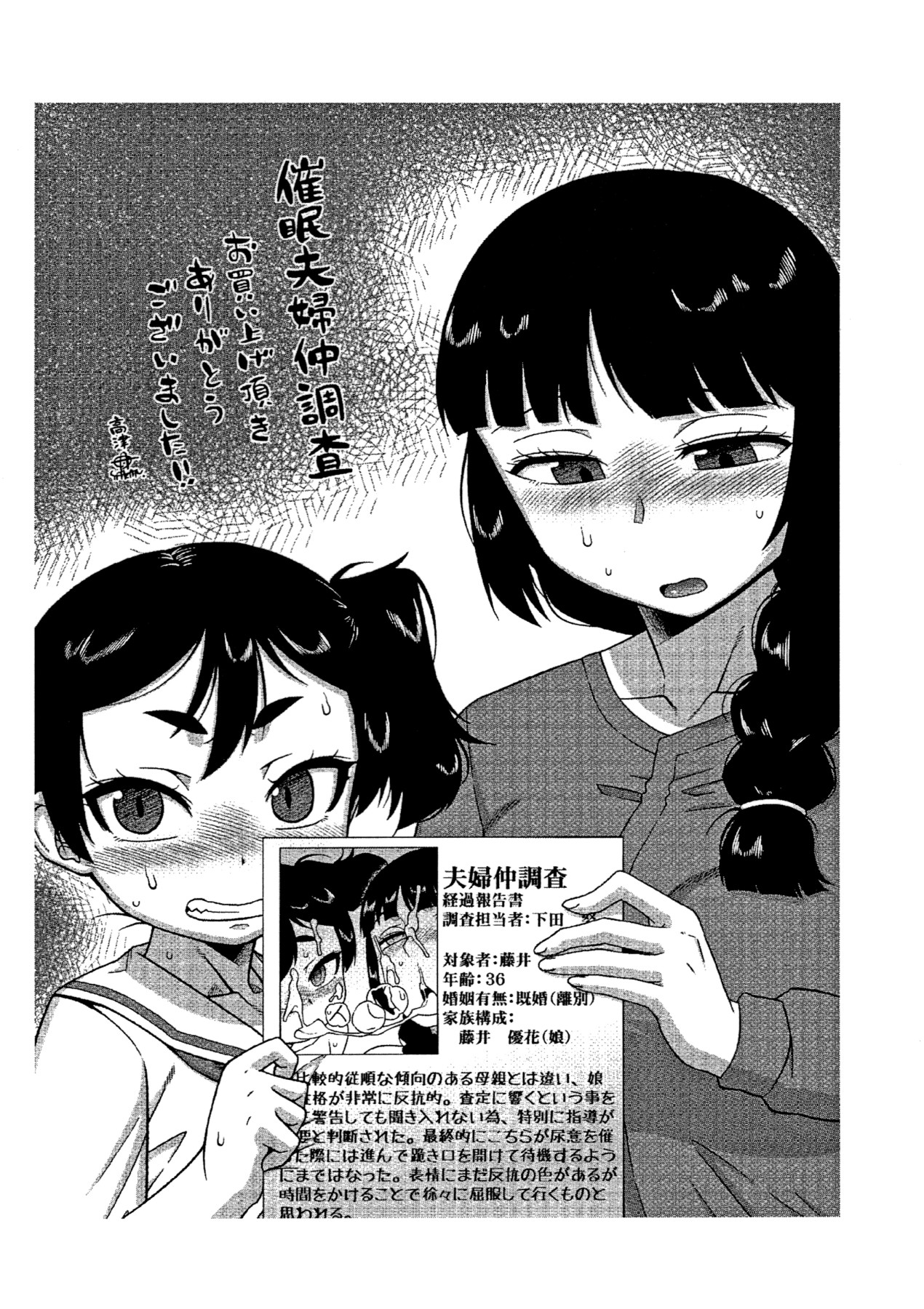Saimin Fuufunaka Chousa - Page 196