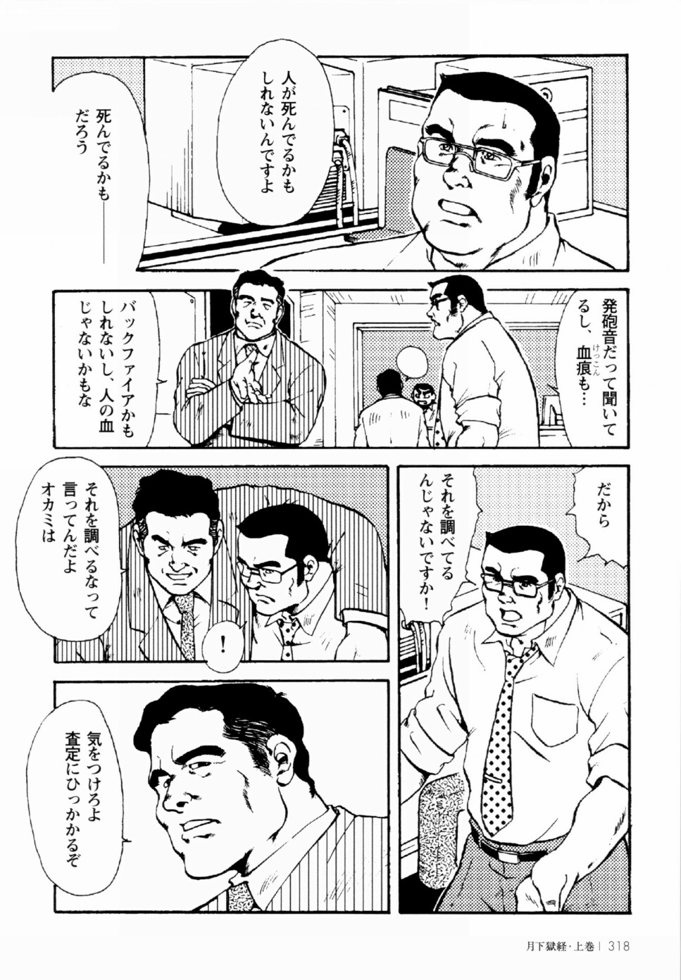 Gekkagoku-kyou Ch.1 - Ch.4 - Page 310