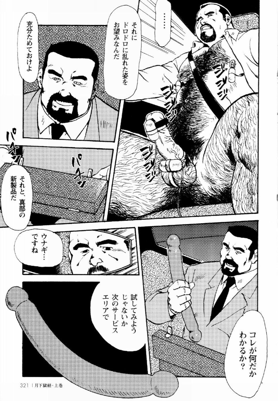Gekkagoku-kyou Ch.1 - Ch.4 - Page 313