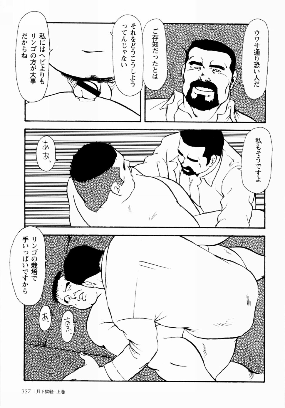 Gekkagoku-kyou Ch.1 - Ch.4 - Page 329