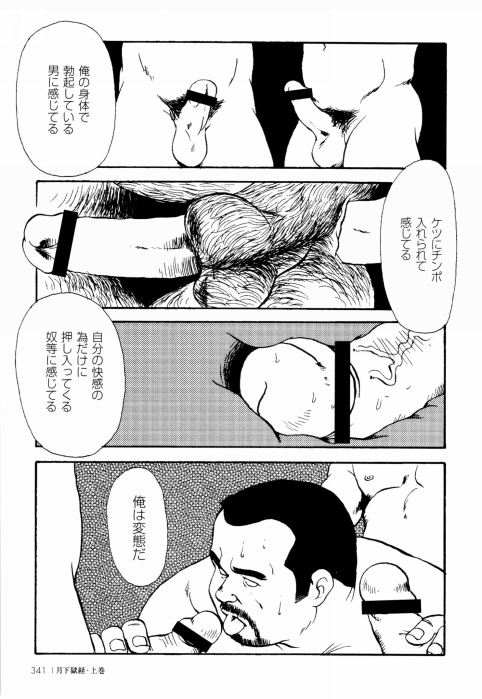 Gekkagoku-kyou Ch.1 - Ch.4 - Page 333