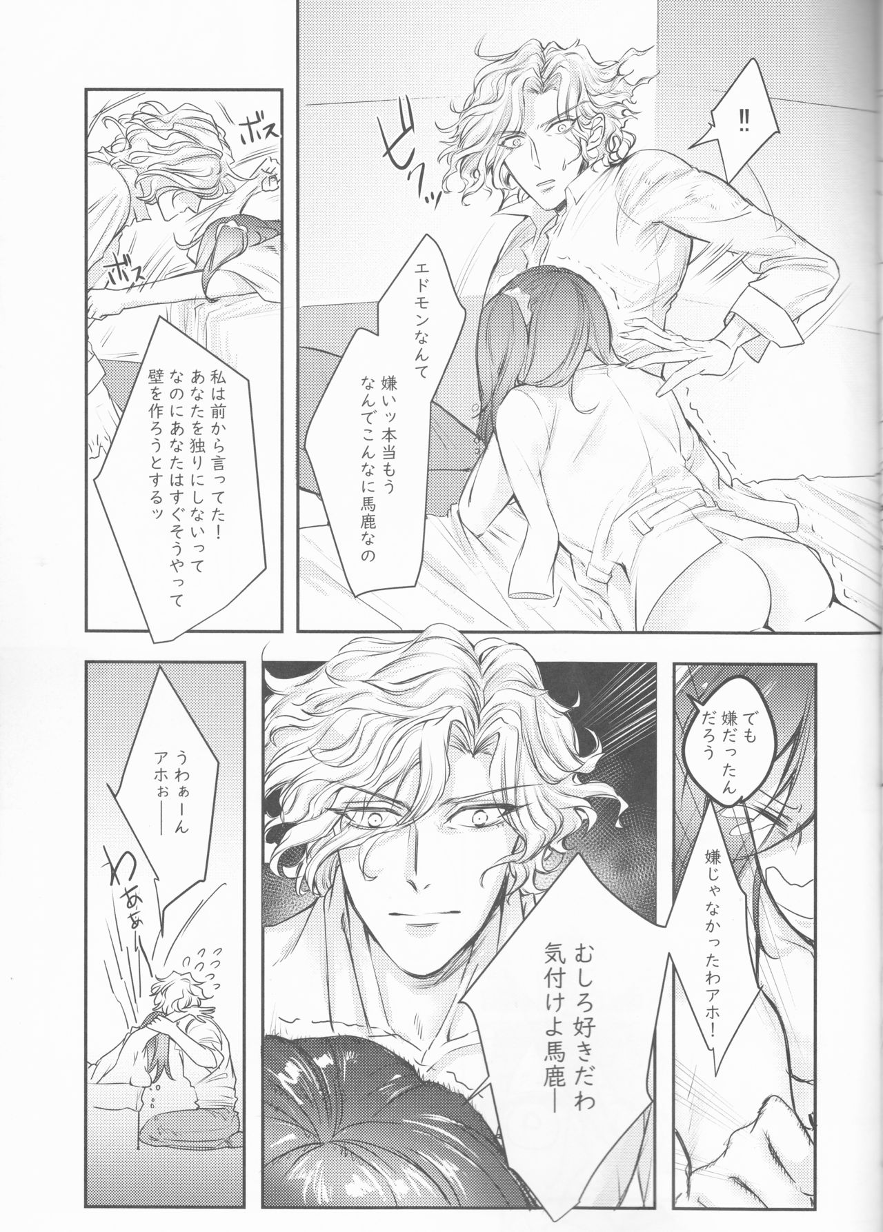 Yume to Yume no Sukima - Page 18