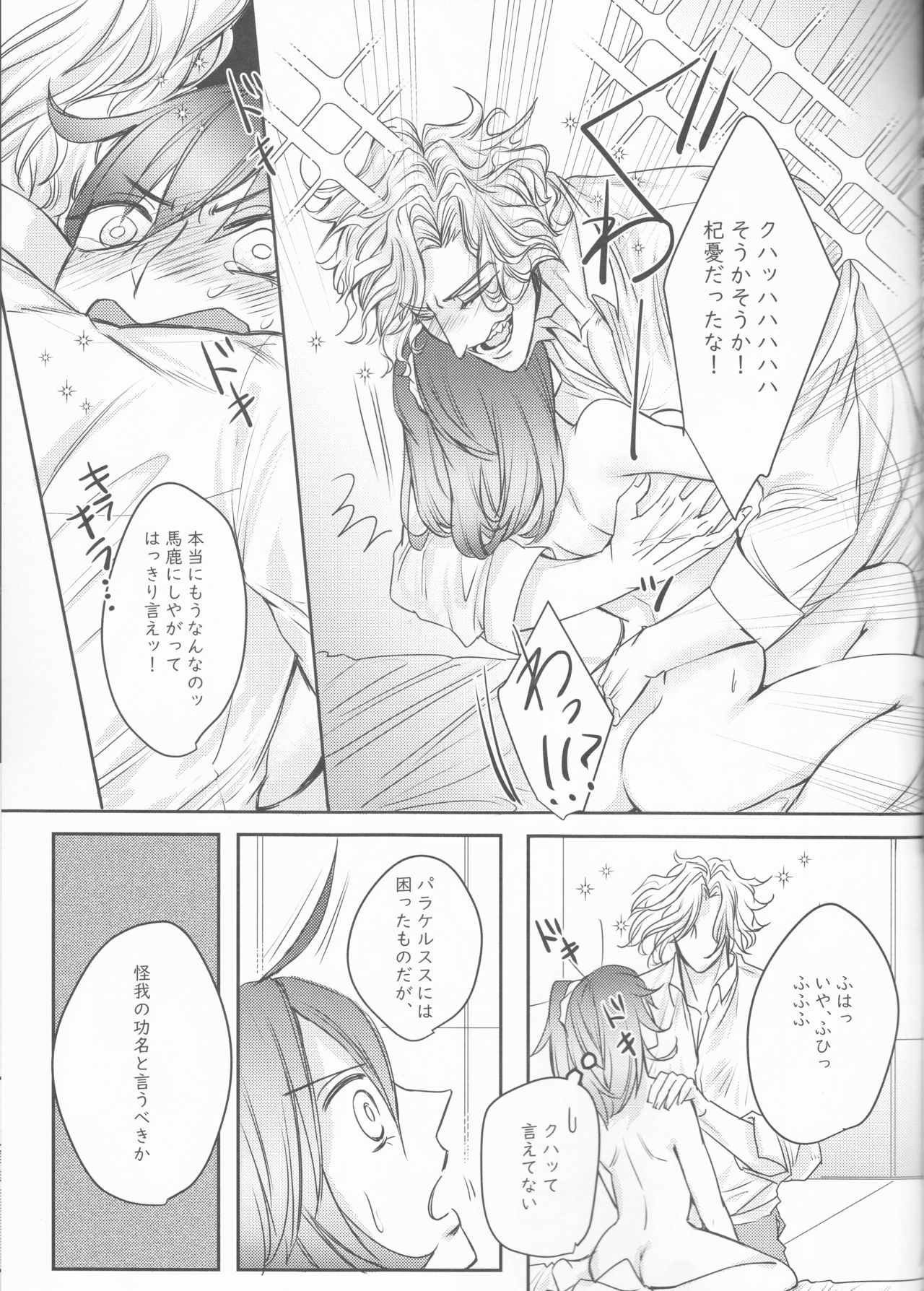 Yume to Yume no Sukima - Page 20