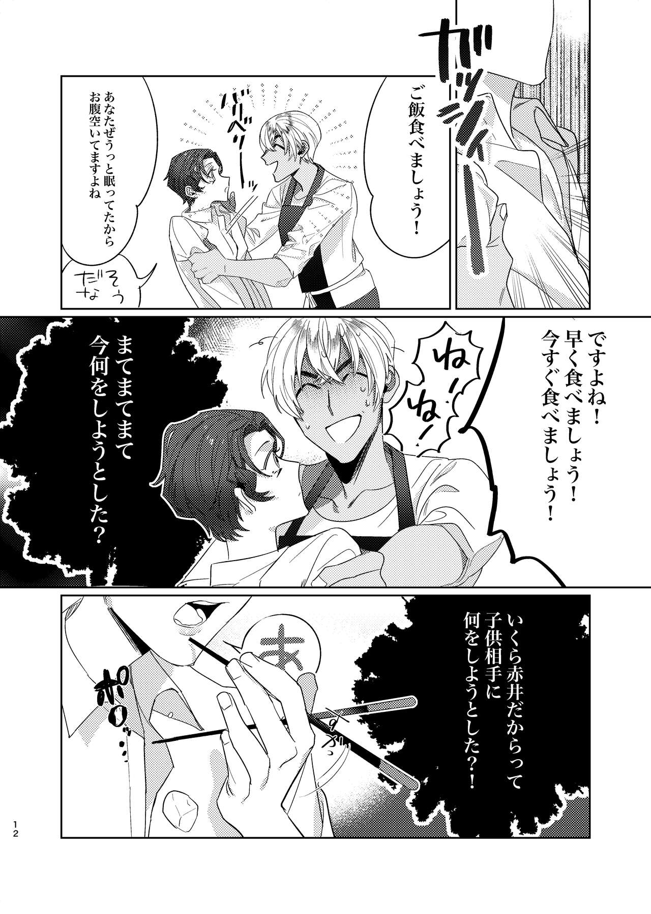 Gouhou Shounen Higouhou Kareshi - Page 11