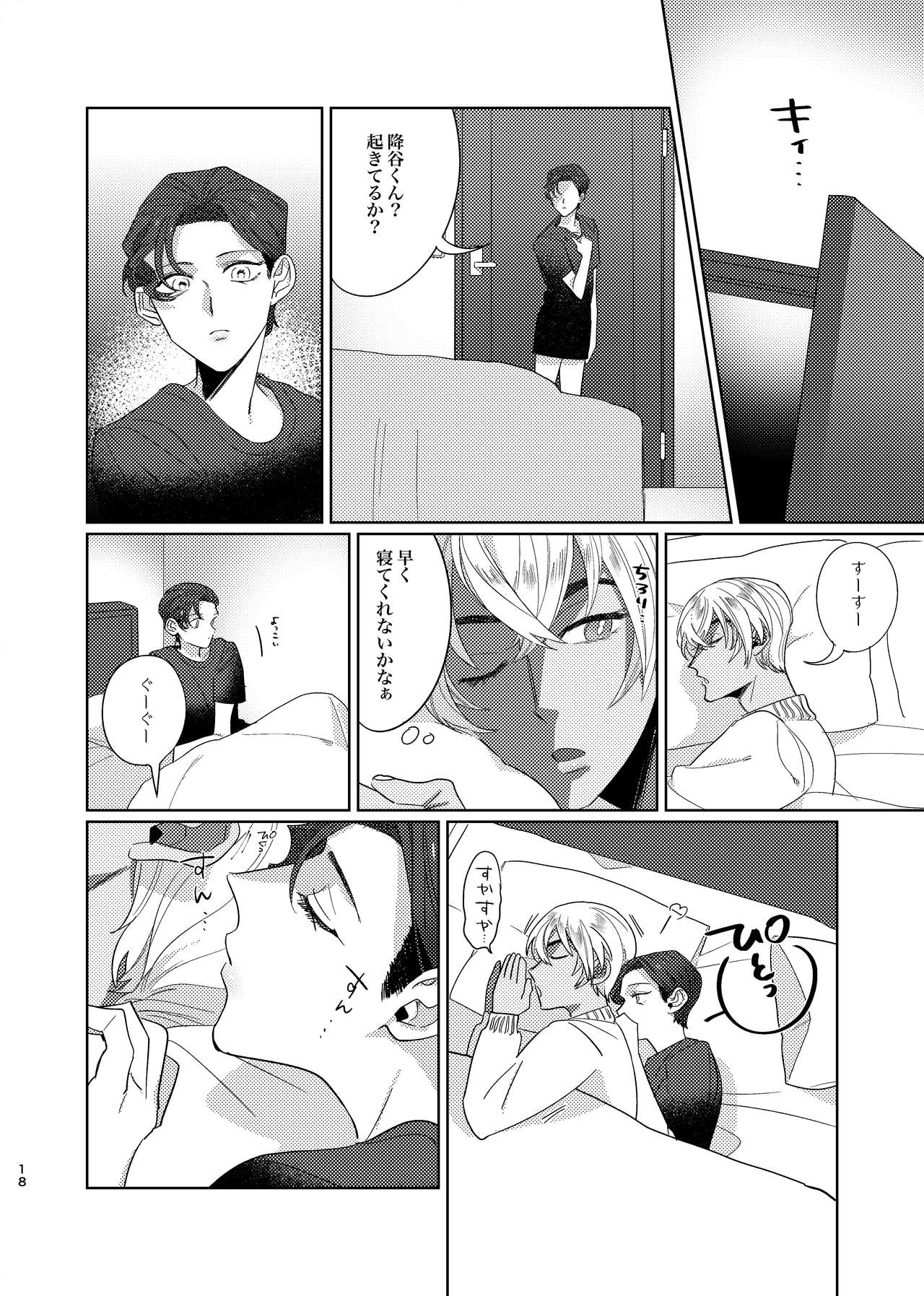 Gouhou Shounen Higouhou Kareshi - Page 17
