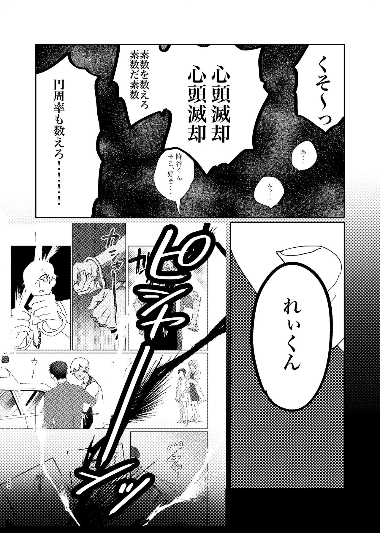 Gouhou Shounen Higouhou Kareshi - Page 19
