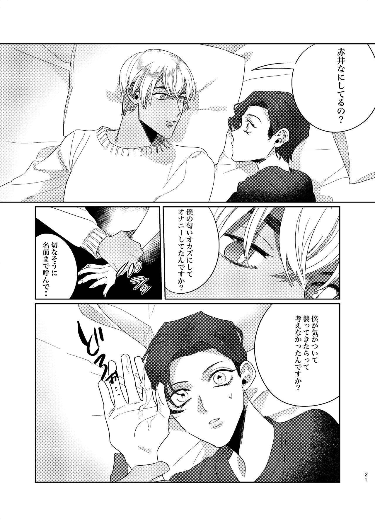 Gouhou Shounen Higouhou Kareshi - Page 20