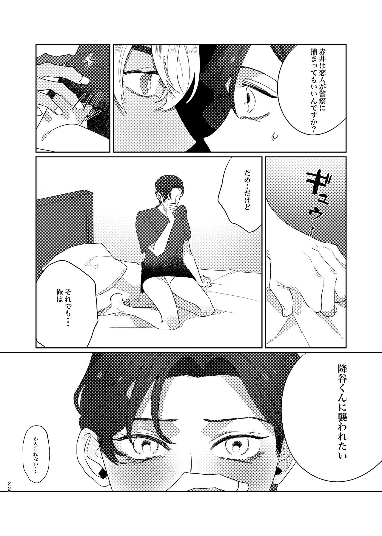 Gouhou Shounen Higouhou Kareshi - Page 21