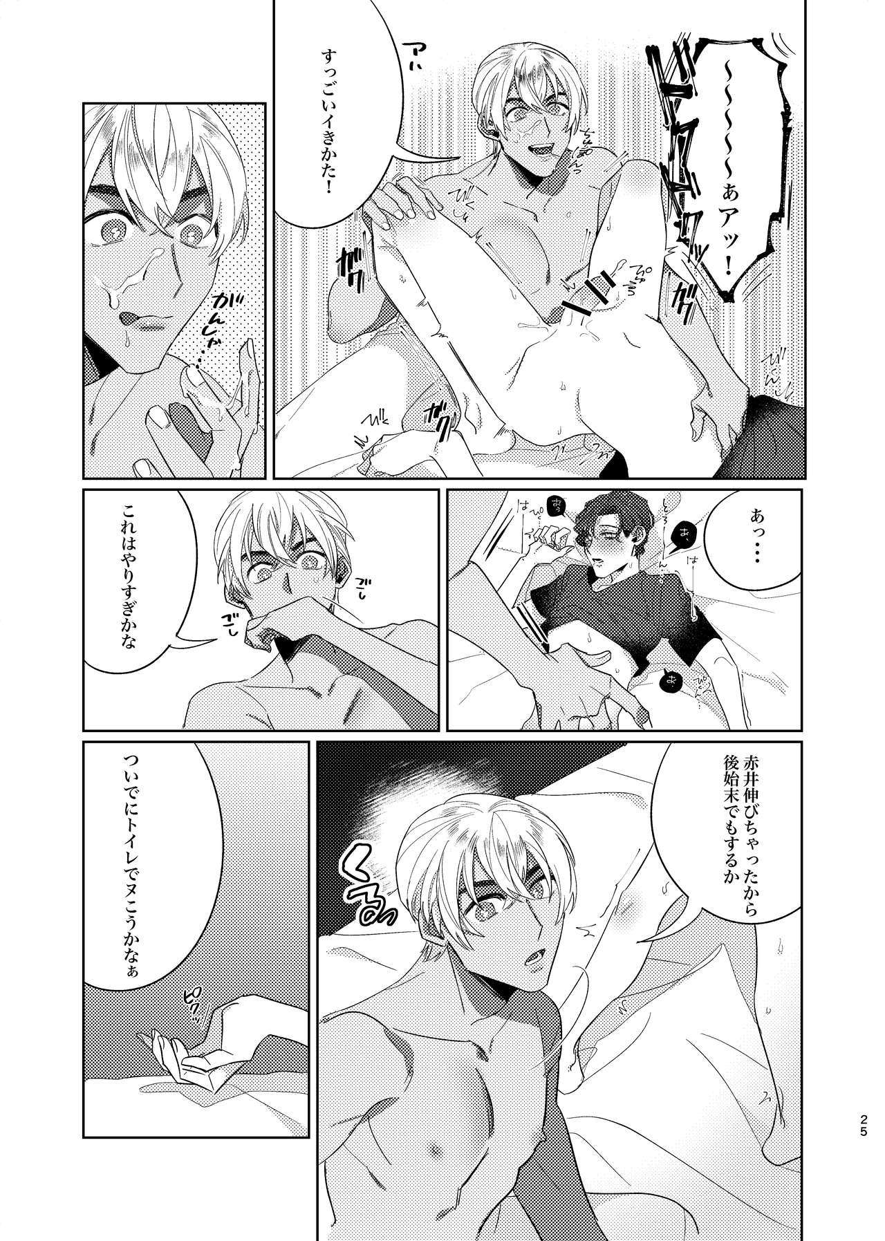 Gouhou Shounen Higouhou Kareshi - Page 24