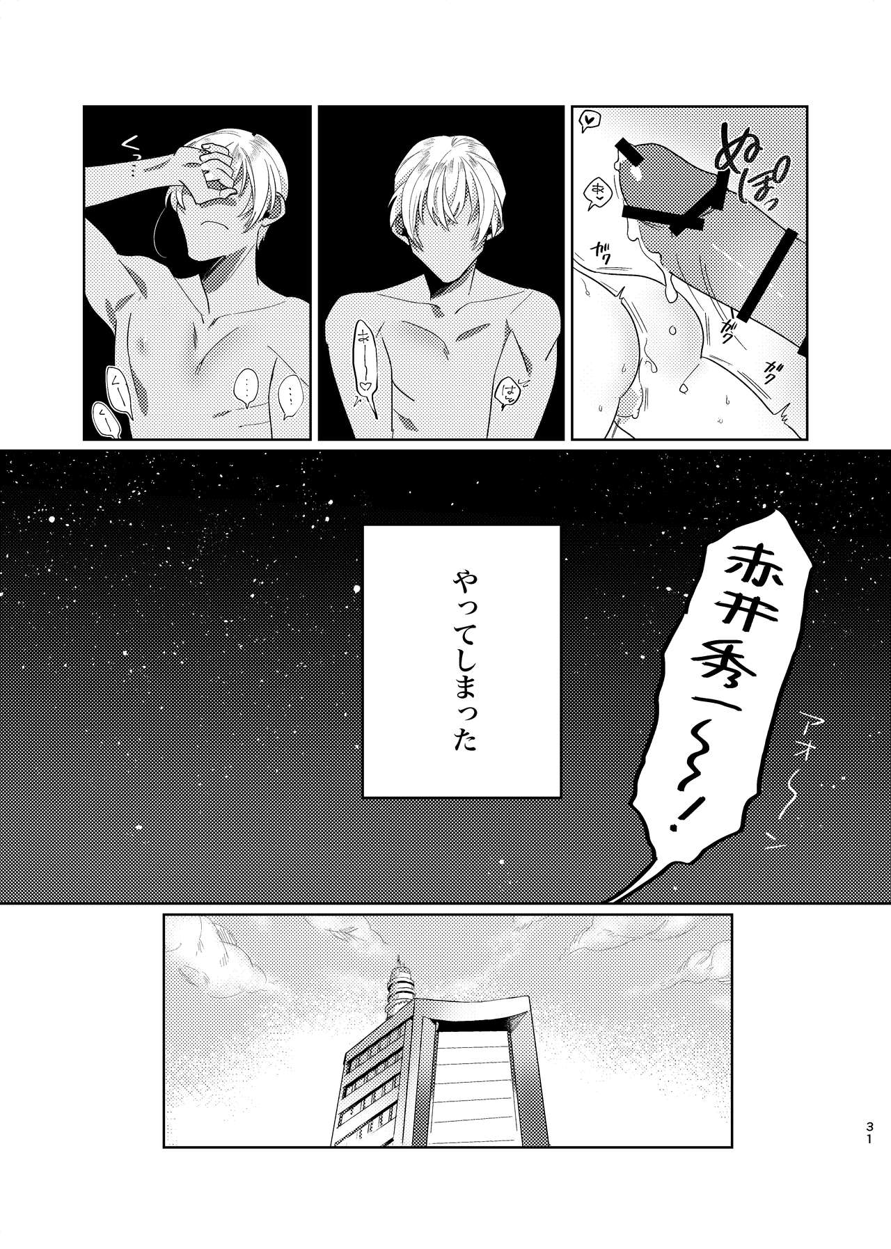 Gouhou Shounen Higouhou Kareshi - Page 30