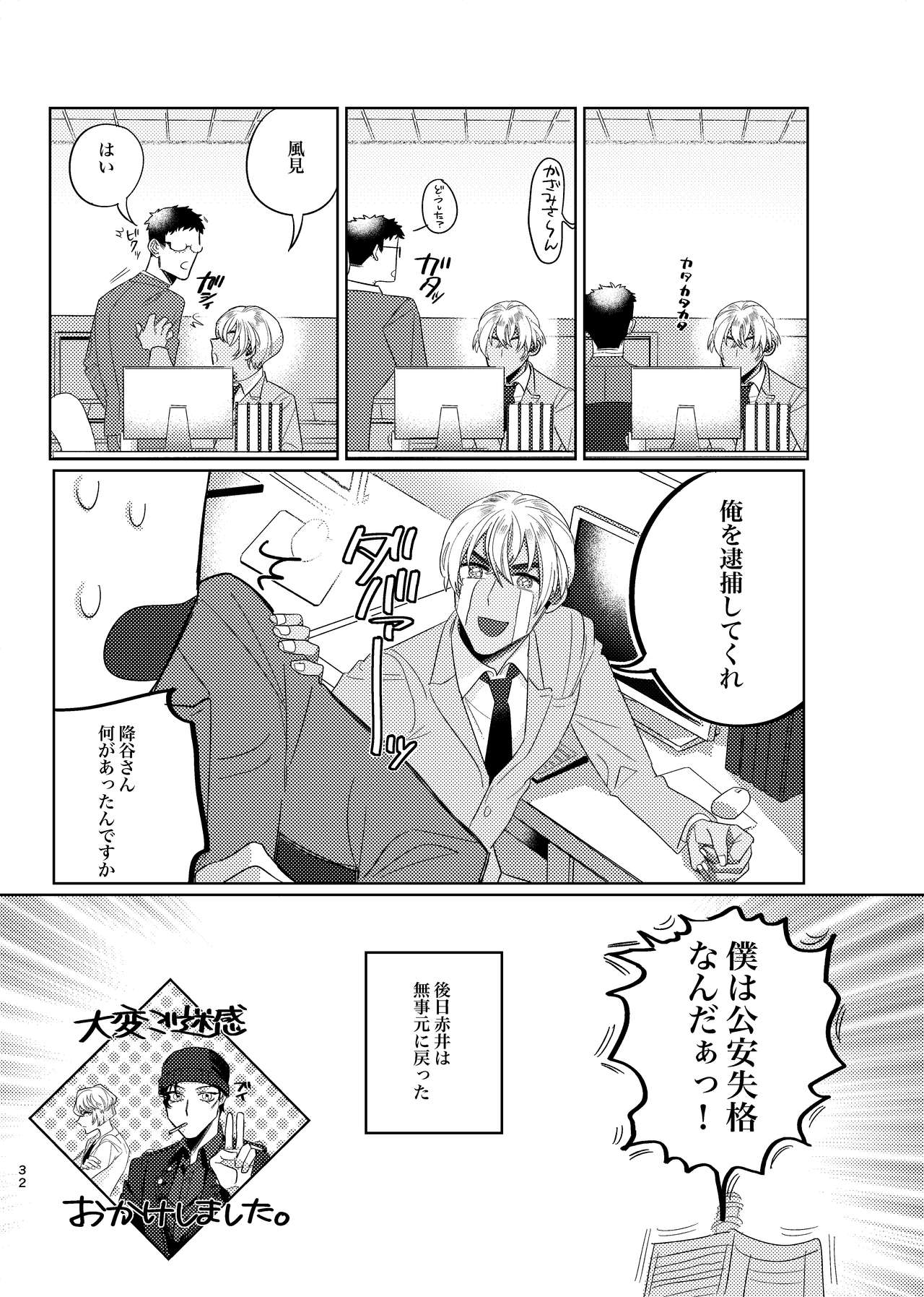 Gouhou Shounen Higouhou Kareshi - Page 31