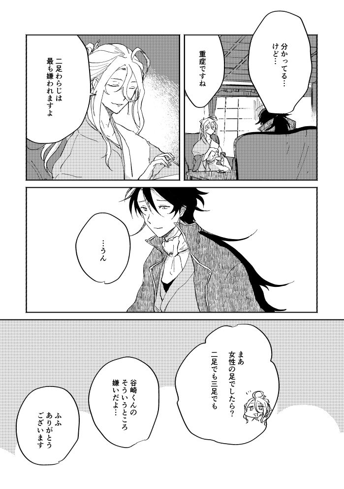 Binsoko no Jigoku - Page 106