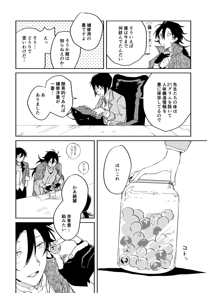 Binsoko no Jigoku - Page 49