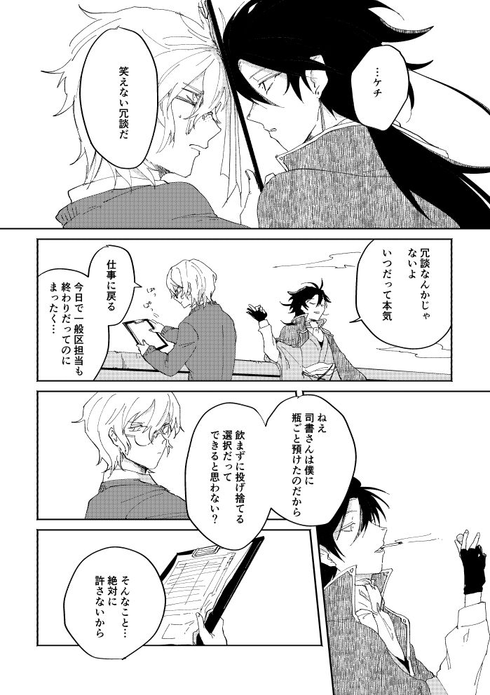 Binsoko no Jigoku - Page 59