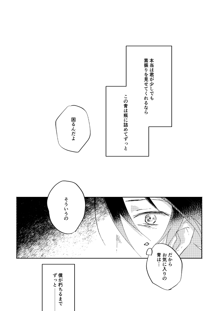 Binsoko no Jigoku - Page 80